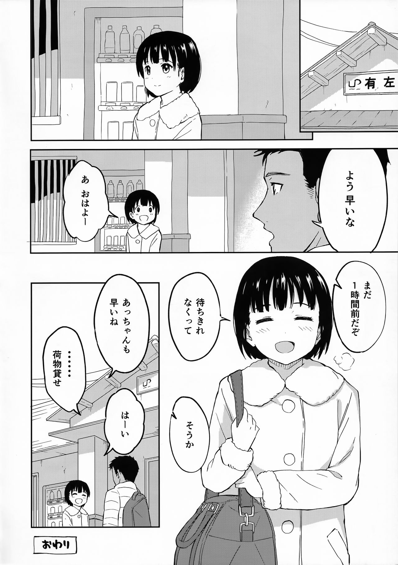 (C91) [柴崎障子 (柴崎ショージ)] ある日のふたり