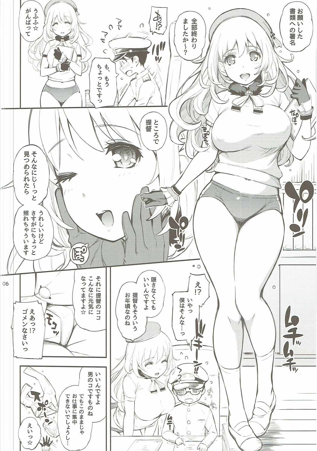 (COMIC1☆9) [ヴェクセルハフト (Kima-gray)] 愛宕さんと鎮守府ブルマ事変 (艦隊これくしょん -艦これ-)