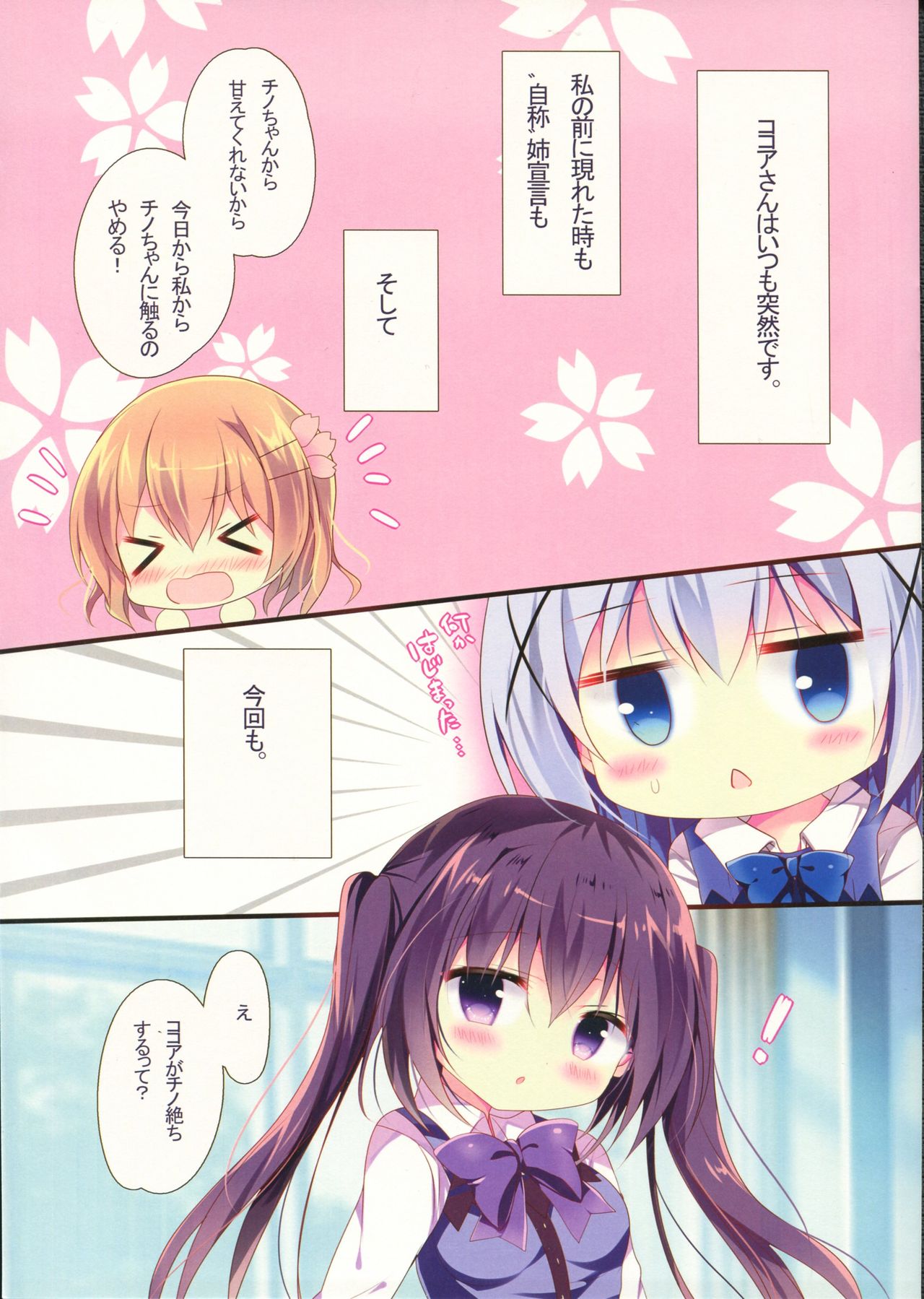 (C91) [Come Through (あづみ一樹)] チノちゃんは甘え上手? (ご注文はうさぎですか?)