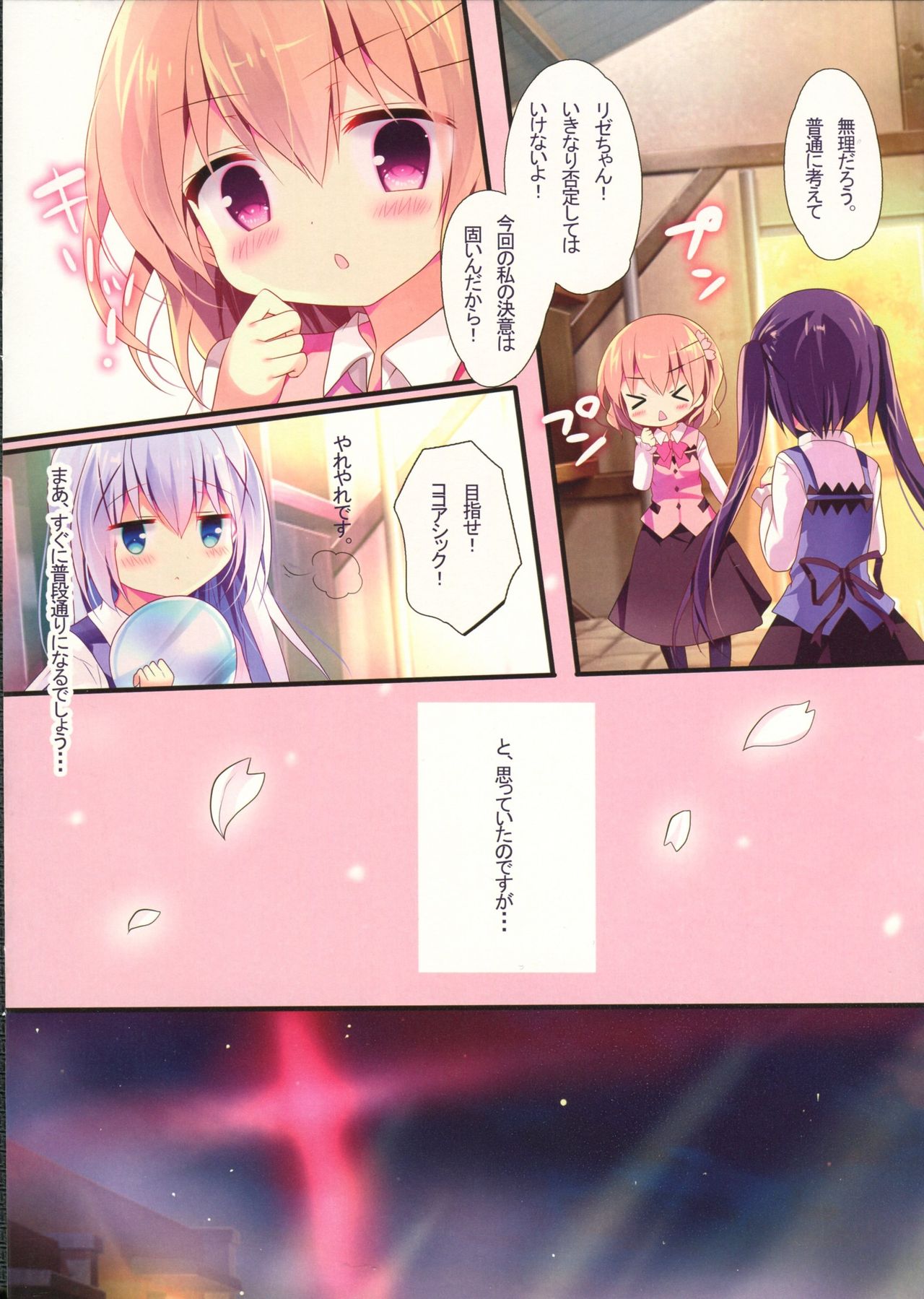 (C91) [Come Through (あづみ一樹)] チノちゃんは甘え上手? (ご注文はうさぎですか?)