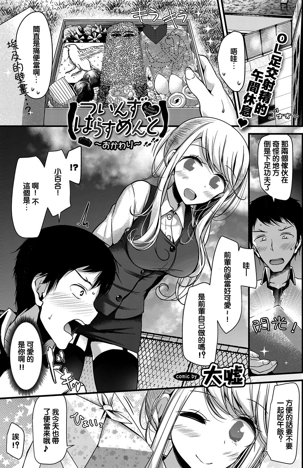 [大嘘] ついんず♥はらすめんと～おかわり～ (COMIC BAVEL 2017年2月号) [中国翻訳] [DL版]