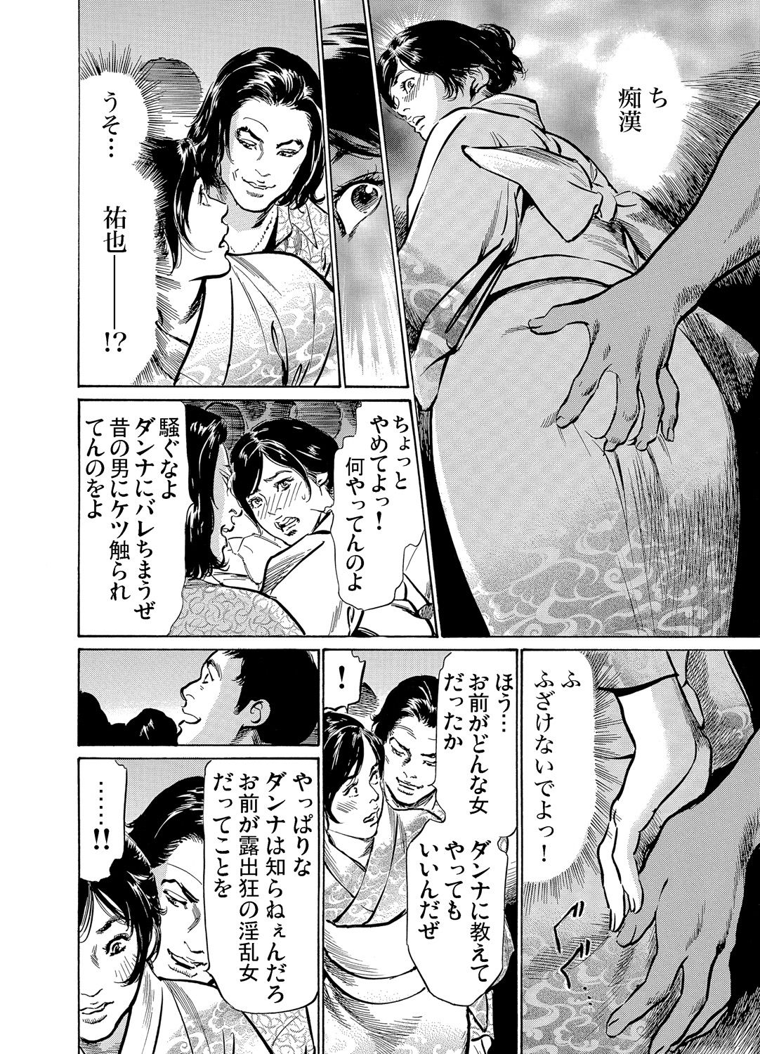 [八月薫] 恥辱痴感 淫らに喘ぐ女たち 1-8 [DL版]