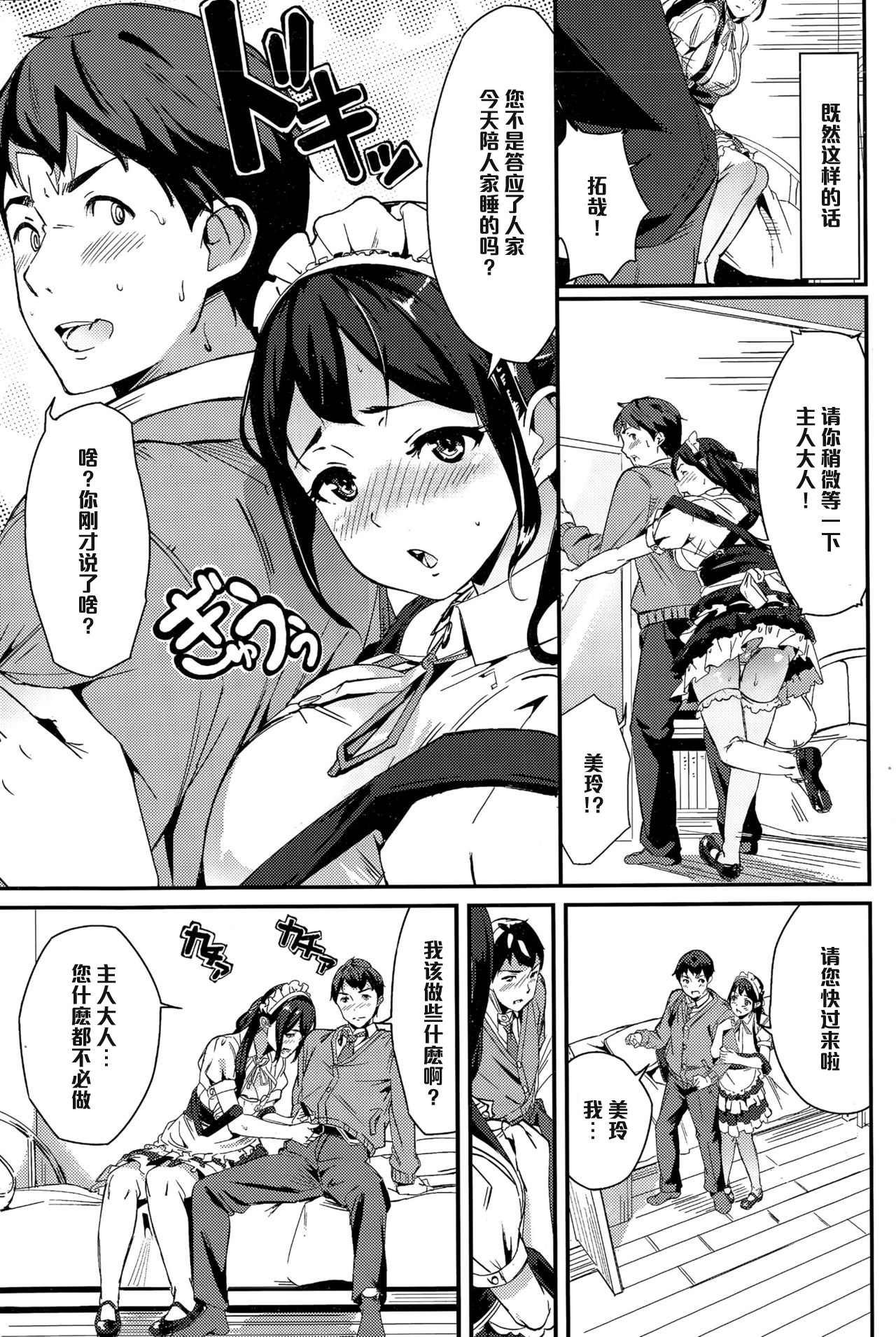 [waves] follow♥youth ~これが私のご主人様!?~ (COMIC BAVEL 2015年12月号) [中国翻訳]