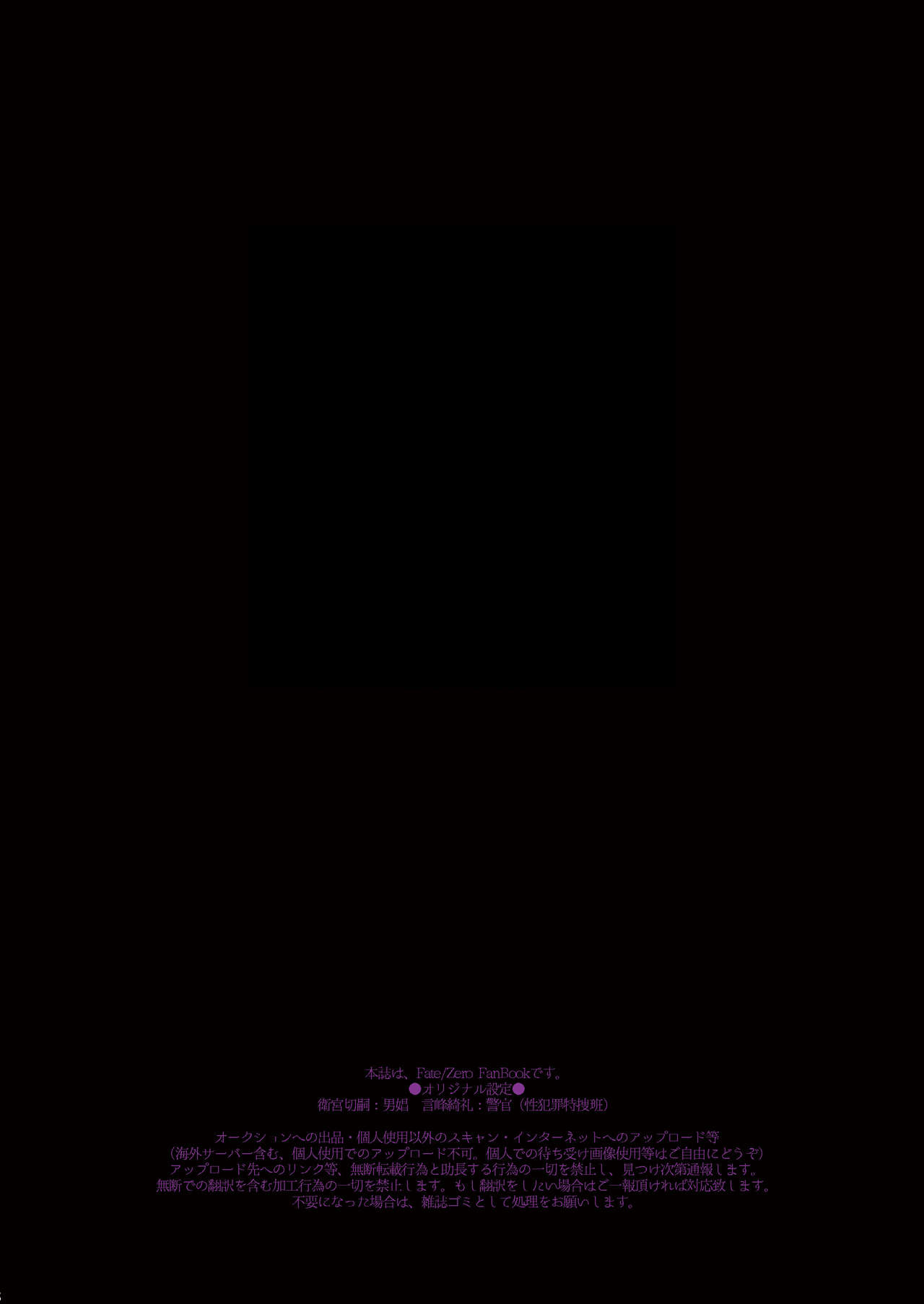 [めっちょり (みつる)] 猟奇的な彼氏 (Fate/Zero) [DL版]