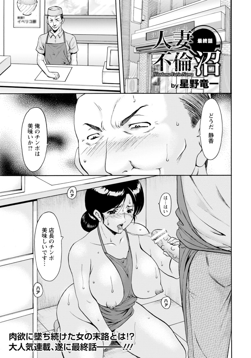 [星野竜一] 人妻不倫沼