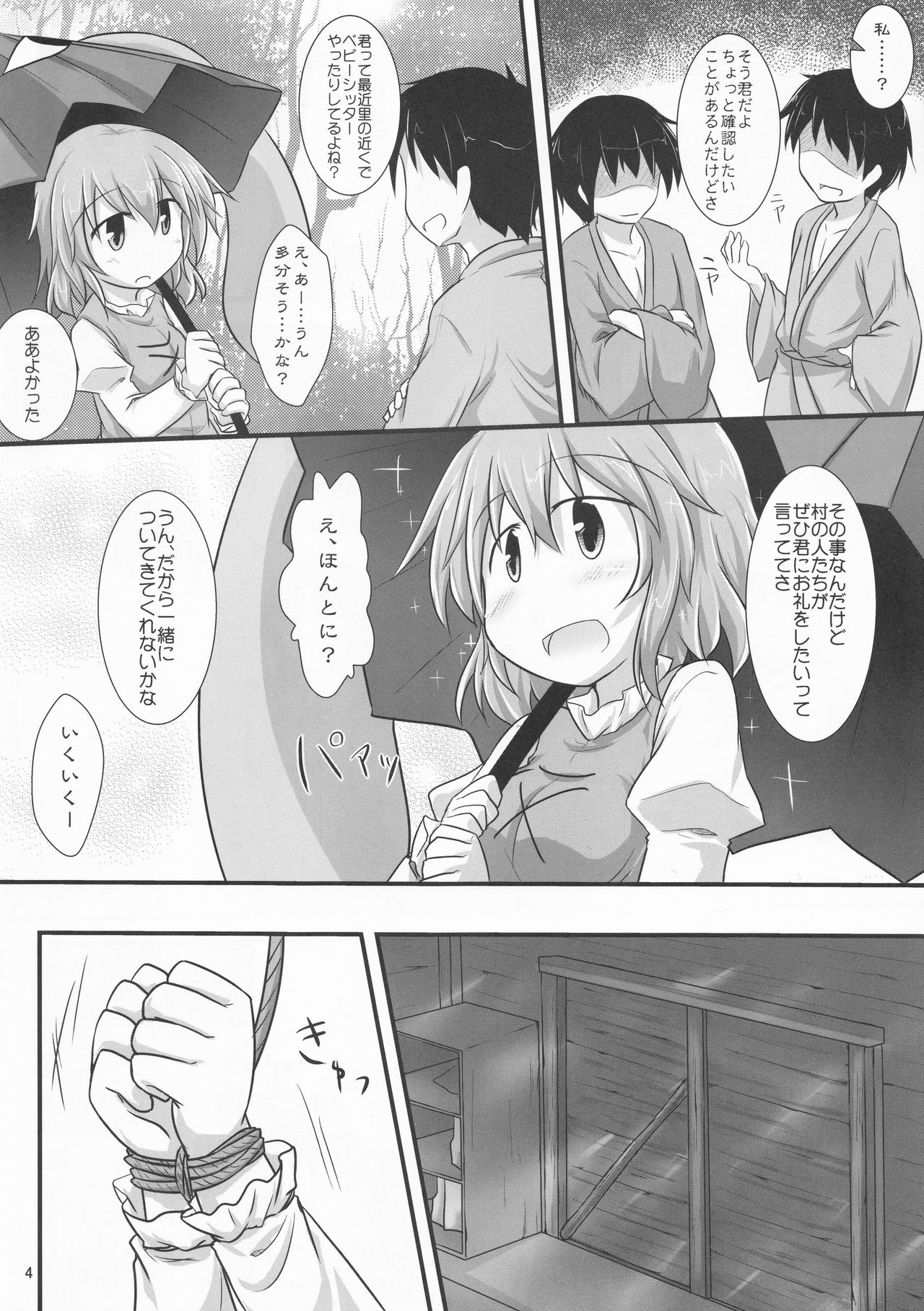 (例大祭13) [しらす庵 (ばえるん)] からかさでずむ (東方Project)