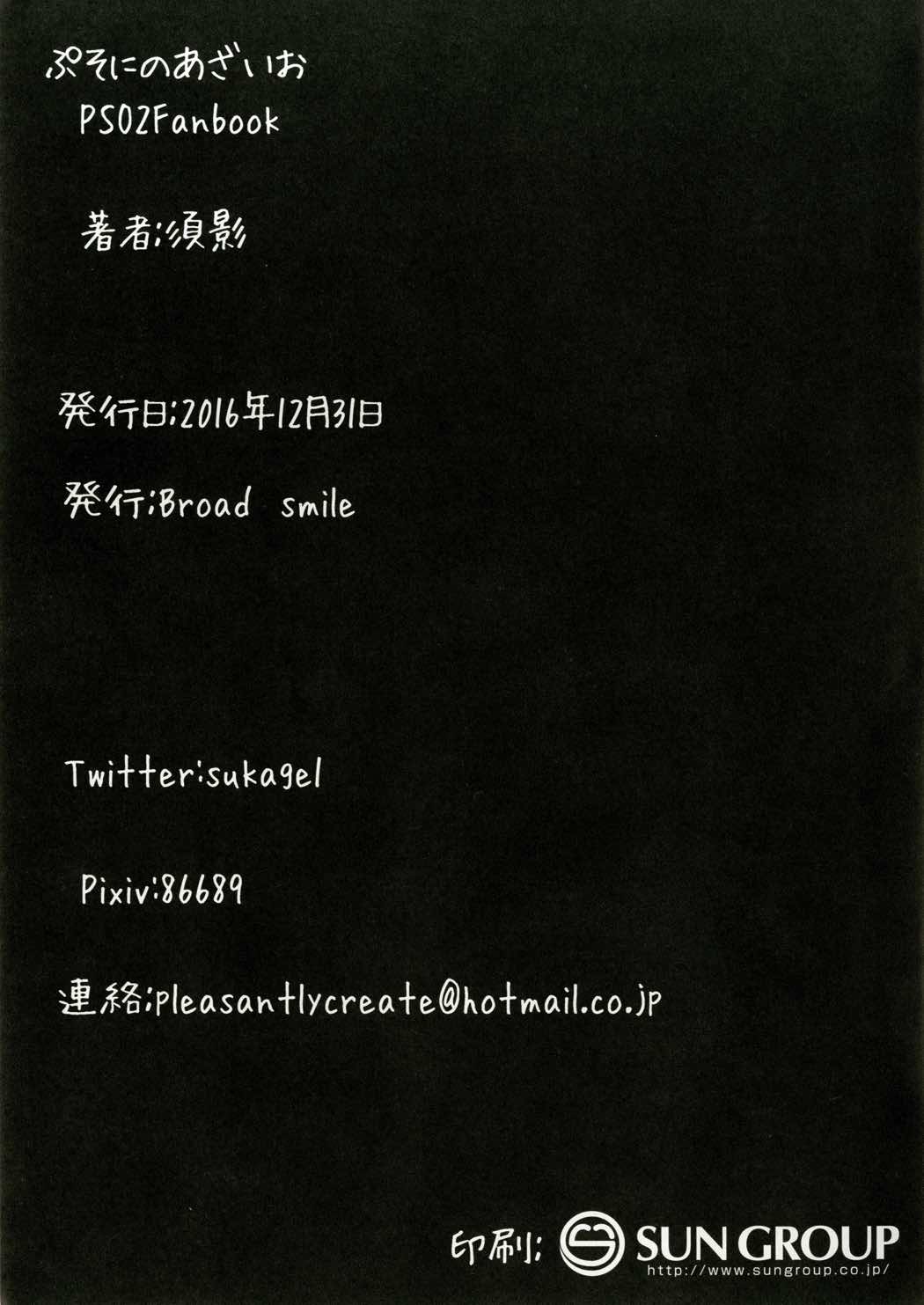(C91) [Broad smile (須影)] ぷそにのあざいお (ファンタシースターオンライン2)
