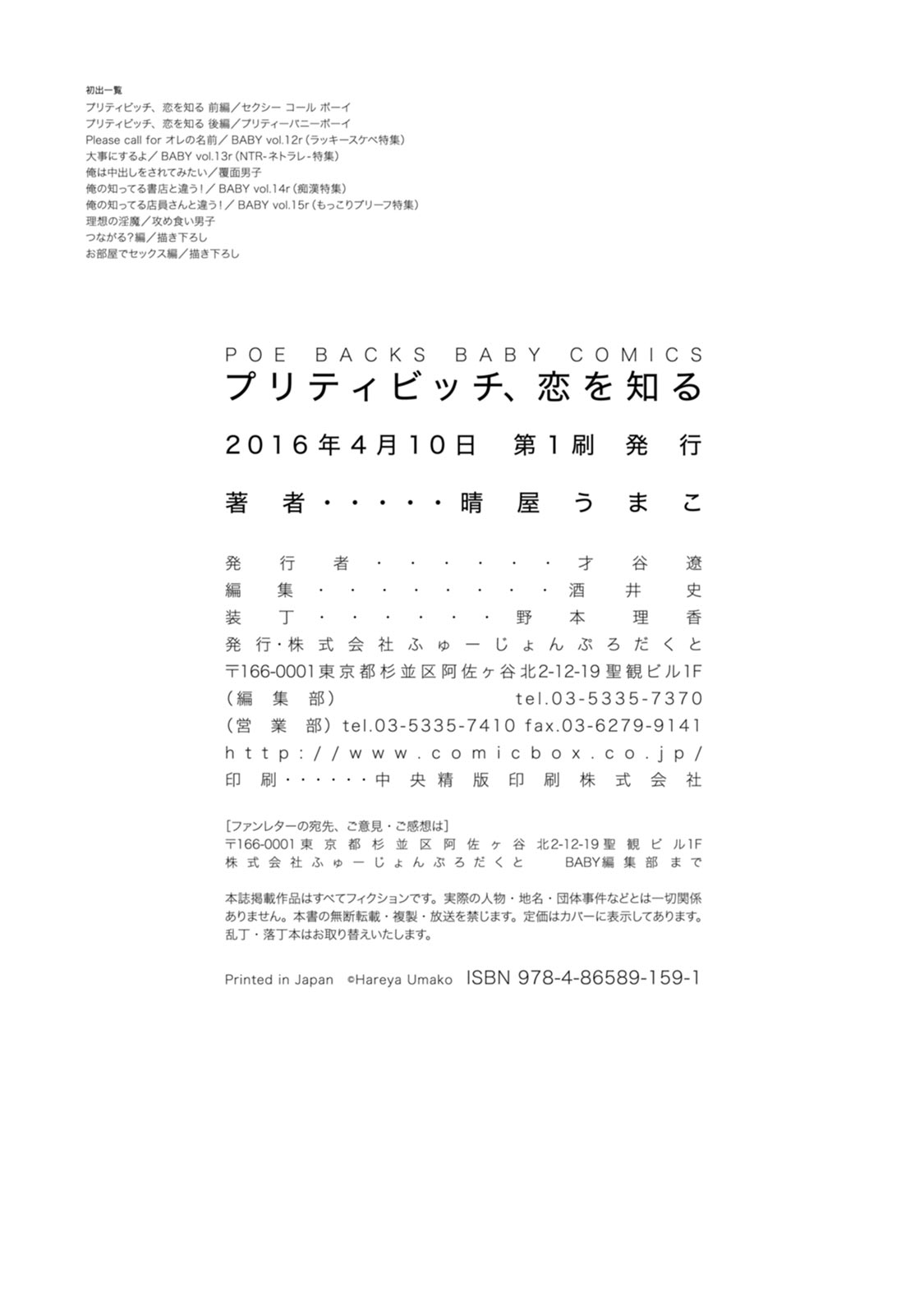 [晴屋うまこ] プリティビッチ、恋を知る