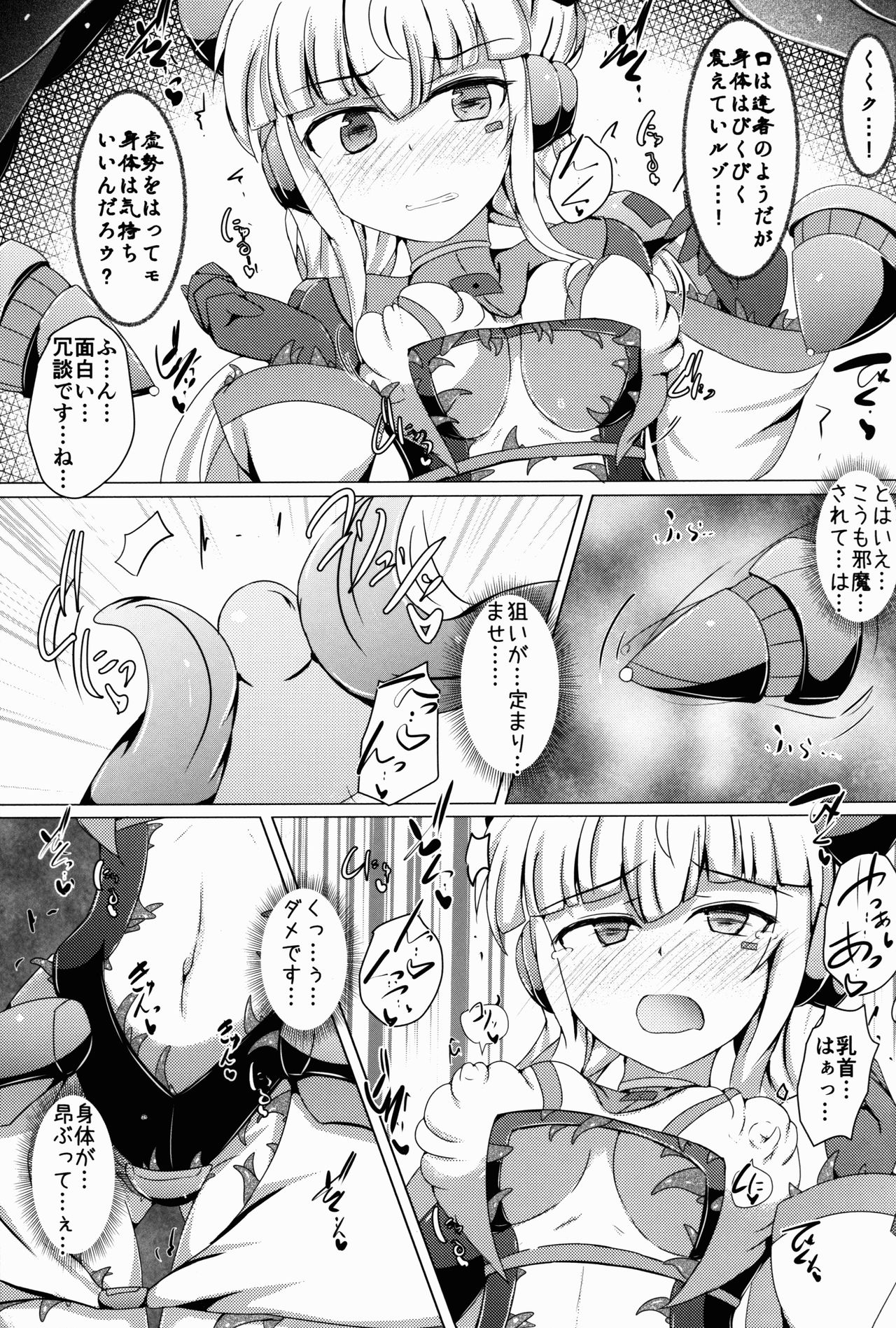 (C91) [下り坂ガードレール (しらそ)] 駆錬輝晶 クォルタ アメテュス #14