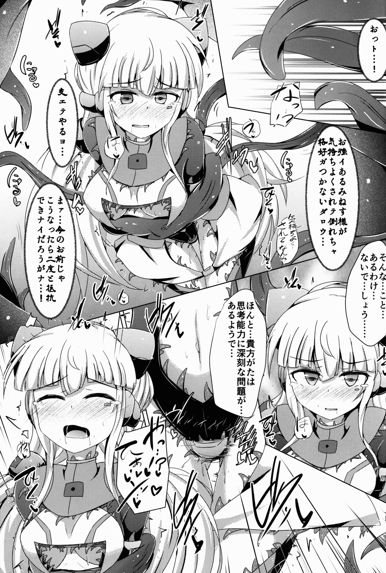 (C91) [下り坂ガードレール (しらそ)] 駆錬輝晶 クォルタ アメテュス #14