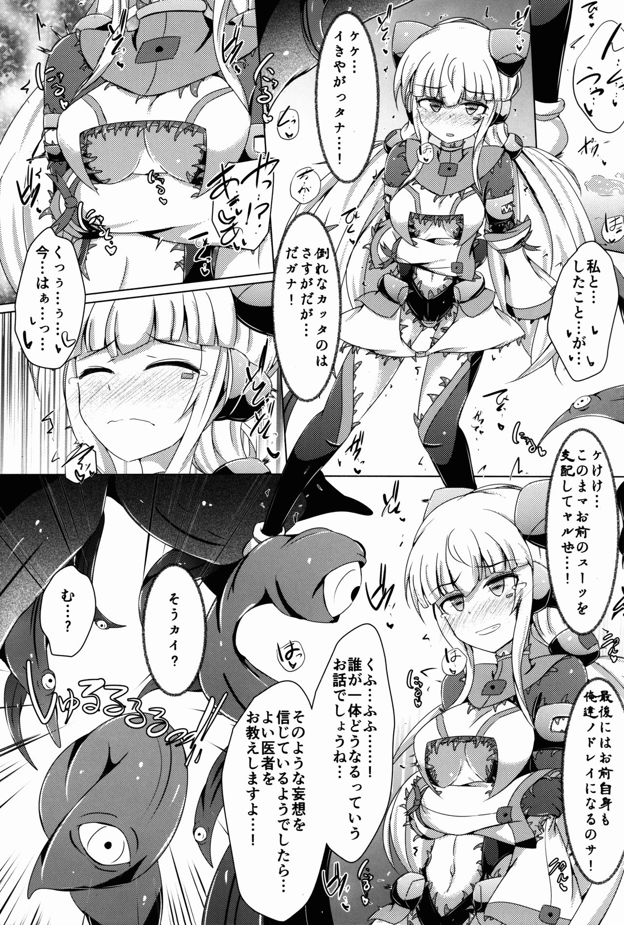 (C91) [下り坂ガードレール (しらそ)] 駆錬輝晶 クォルタ アメテュス #14