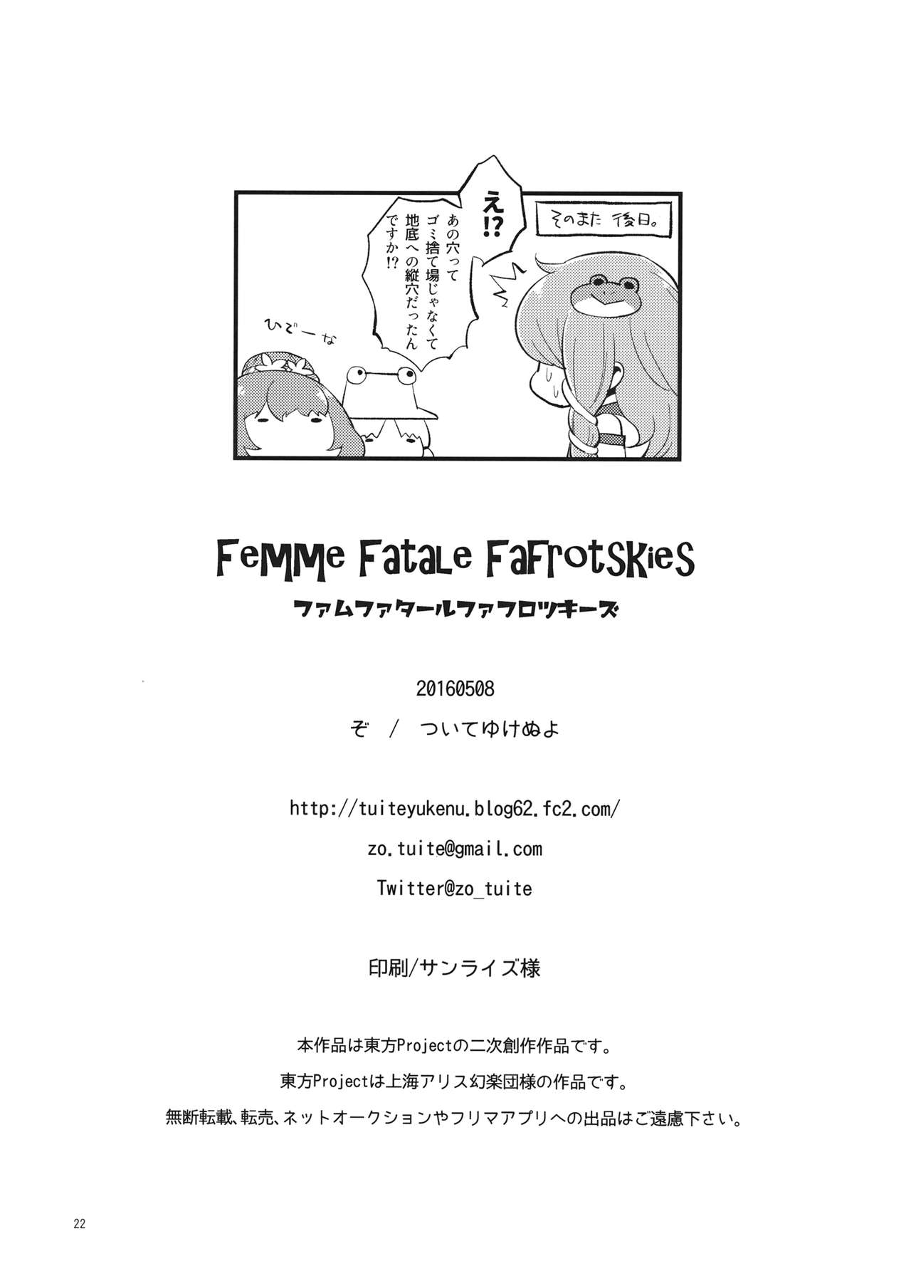 (例大祭13) [ついてゆけぬよ (ぞ)] Femme Fatale Fafrotskies (東方Project)