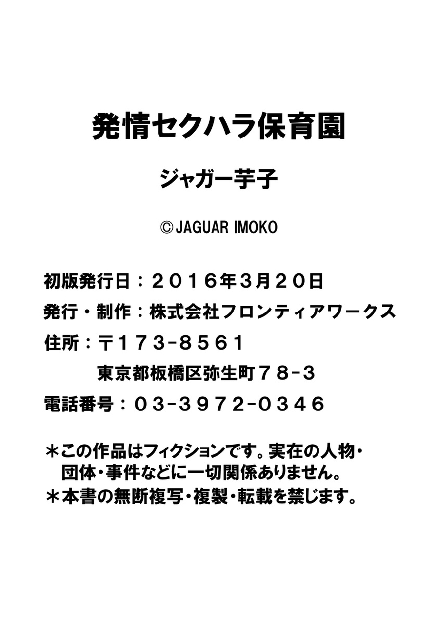 [ジャガー芋子] 発情セクハラ保育園