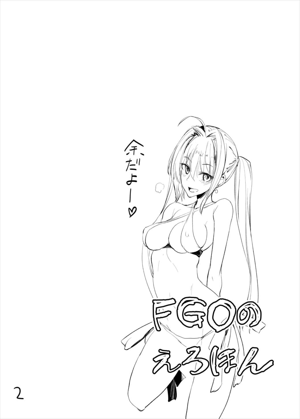 (C93) [真面目屋 (isao)] FGOのえろほん (Fate/Grand Order)