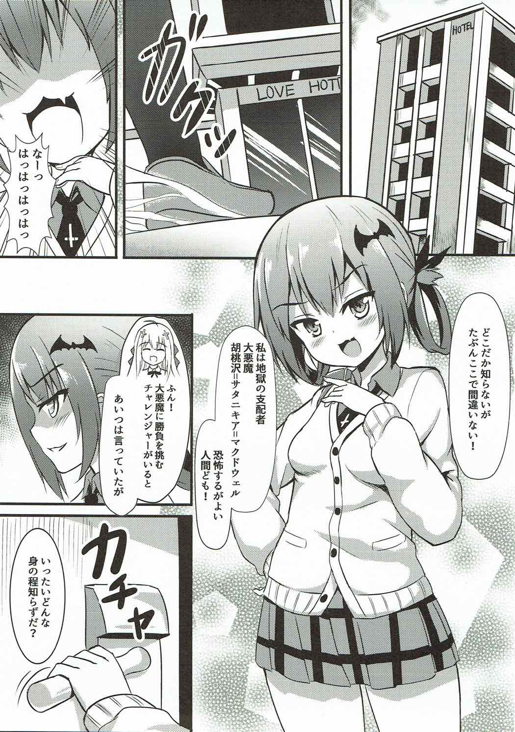 (COMIC1☆11) [ミルクセーキ工房 (ミルクセーキ)] おバカ悪魔サターニャ人類征服作戦 (ガヴリールドロップアウト)