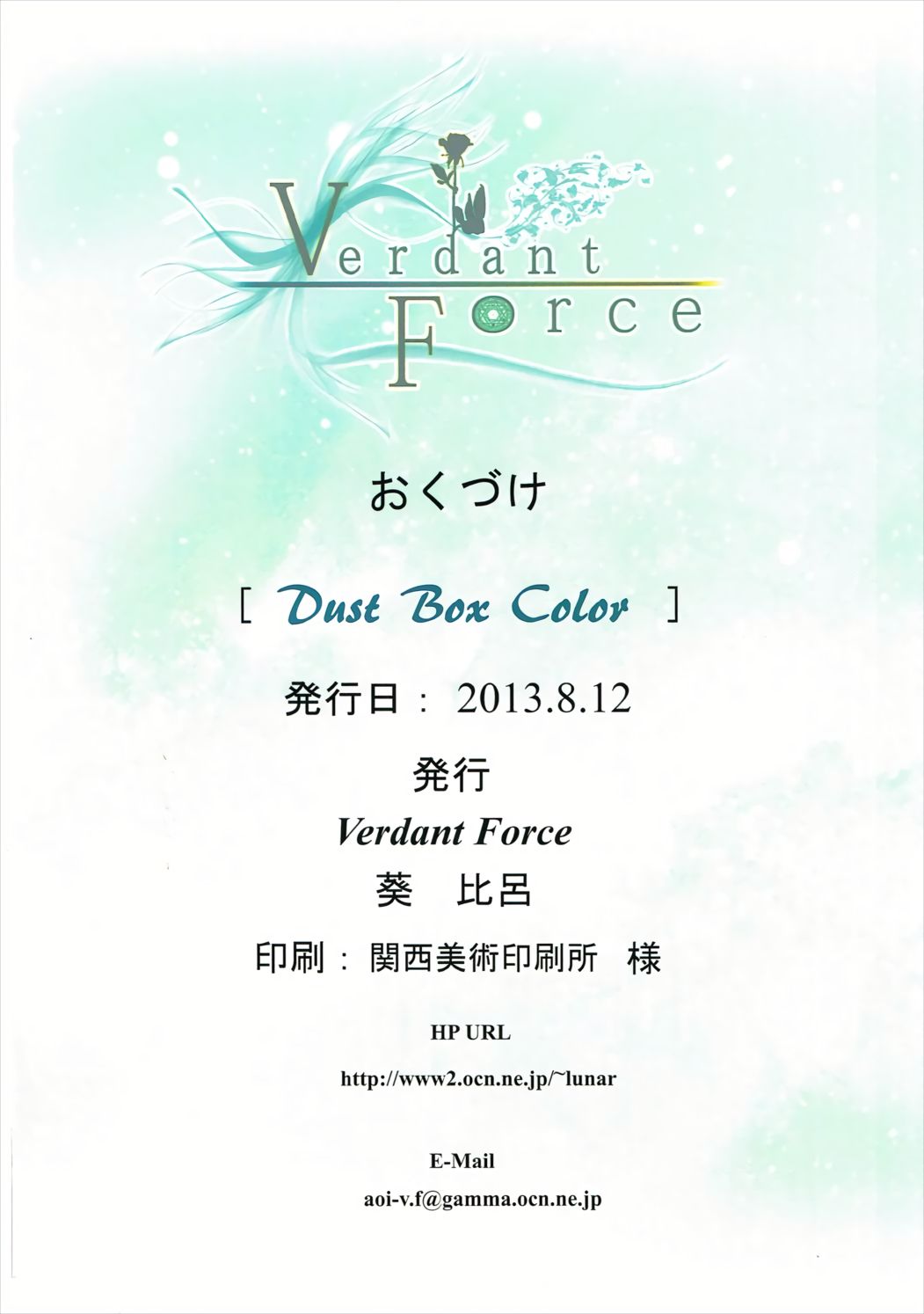 (C84) [Verdant Force (葵比呂)] Dust Box Color (東方Project)