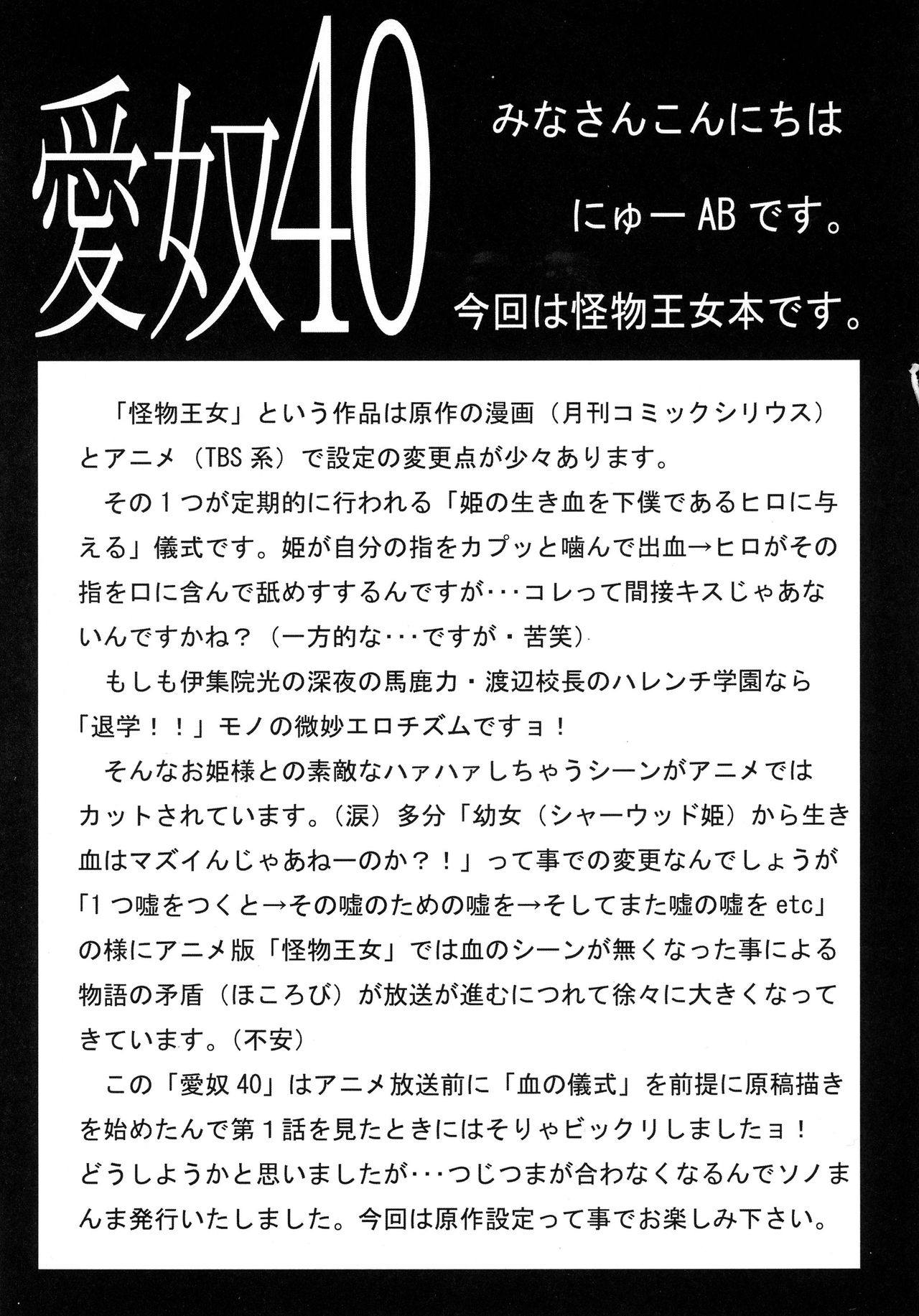 (ぷにケット15) [あーびーのーまる (にゅーAB)] 愛奴40 怪物皇女 (怪物王女)