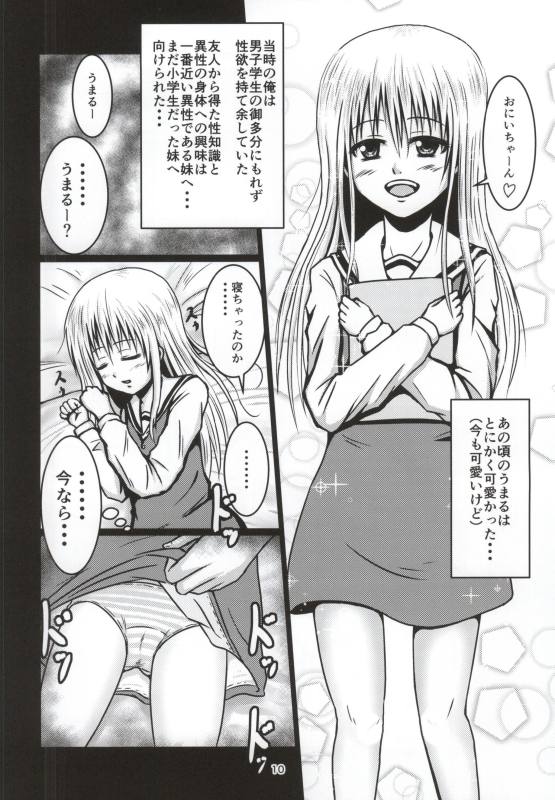 [ハルノユ (じょにぃ)] オナペッ妹うまるちゃん (干物妹!うまるちゃん)