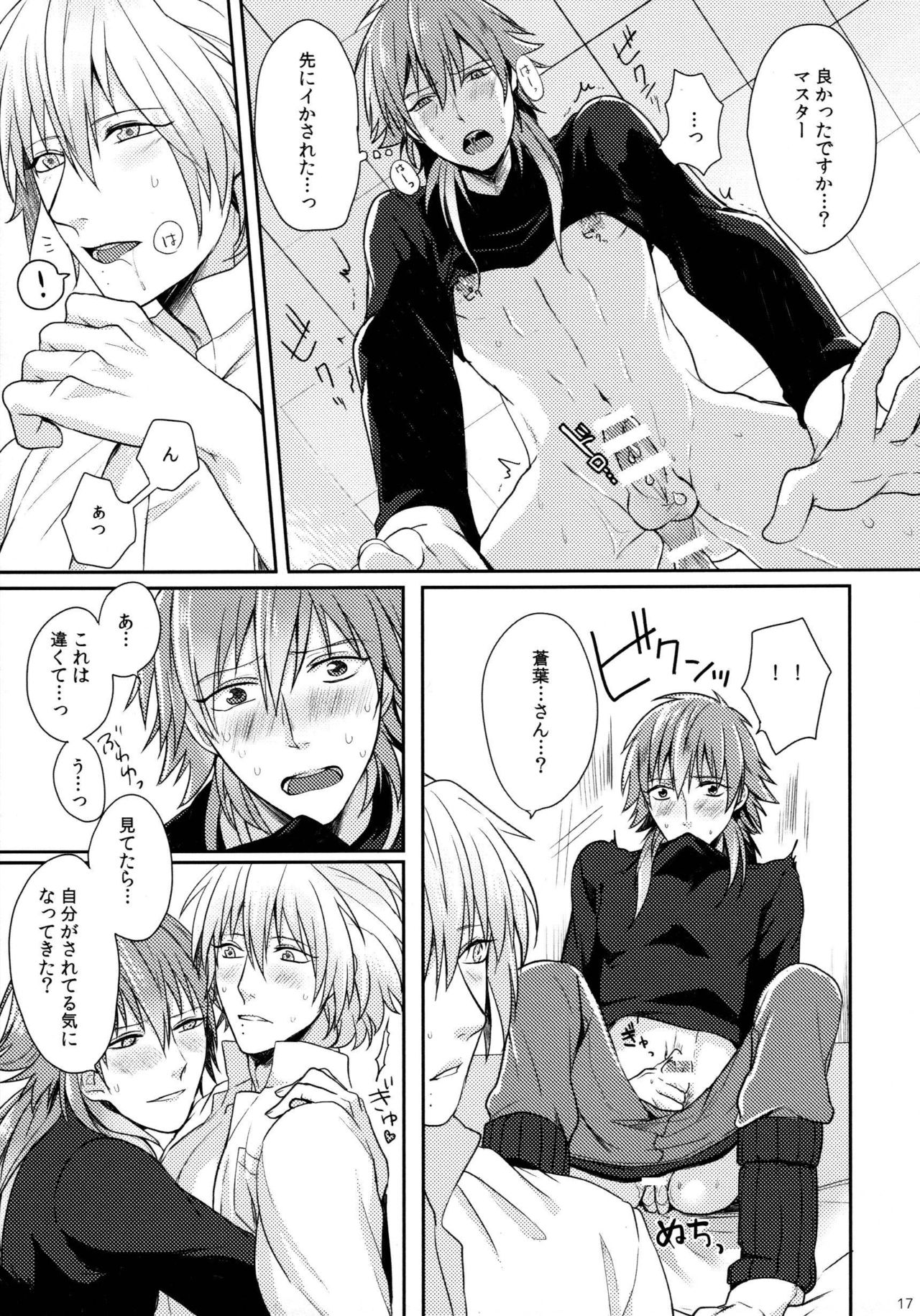 (ブレブレ5) [mo-mo (hiki)] とらいあんぐるらう ゙ぁーず (DRAMAtical Murder)