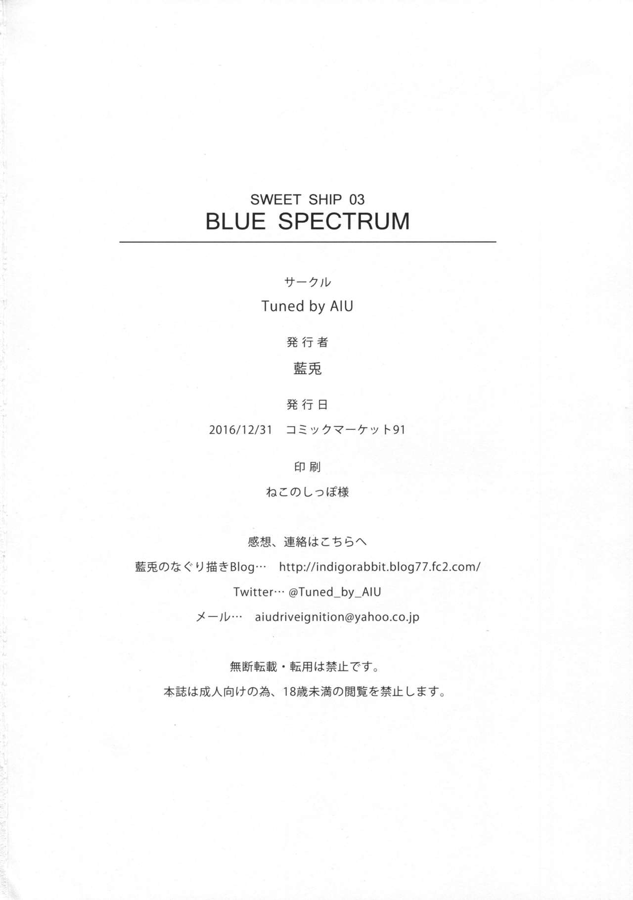 (C91) [Tuned by AIU (藍兎)] BLUE SPECTRUM (艦隊これくしょん -艦これ-)