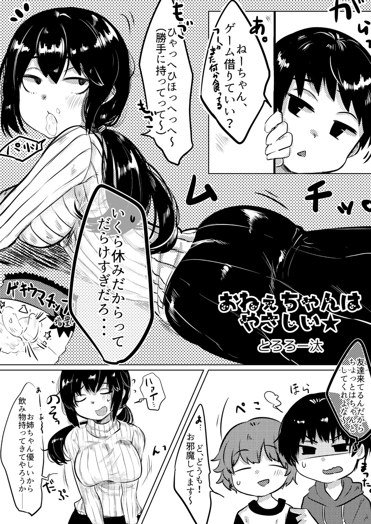 [マイカタ工業 (よろず)] 体がエロいモブ顔女子ってなんかむちゃくちゃエロいよね! ～体がエロいモブ顔女子合同本～ [DL版]