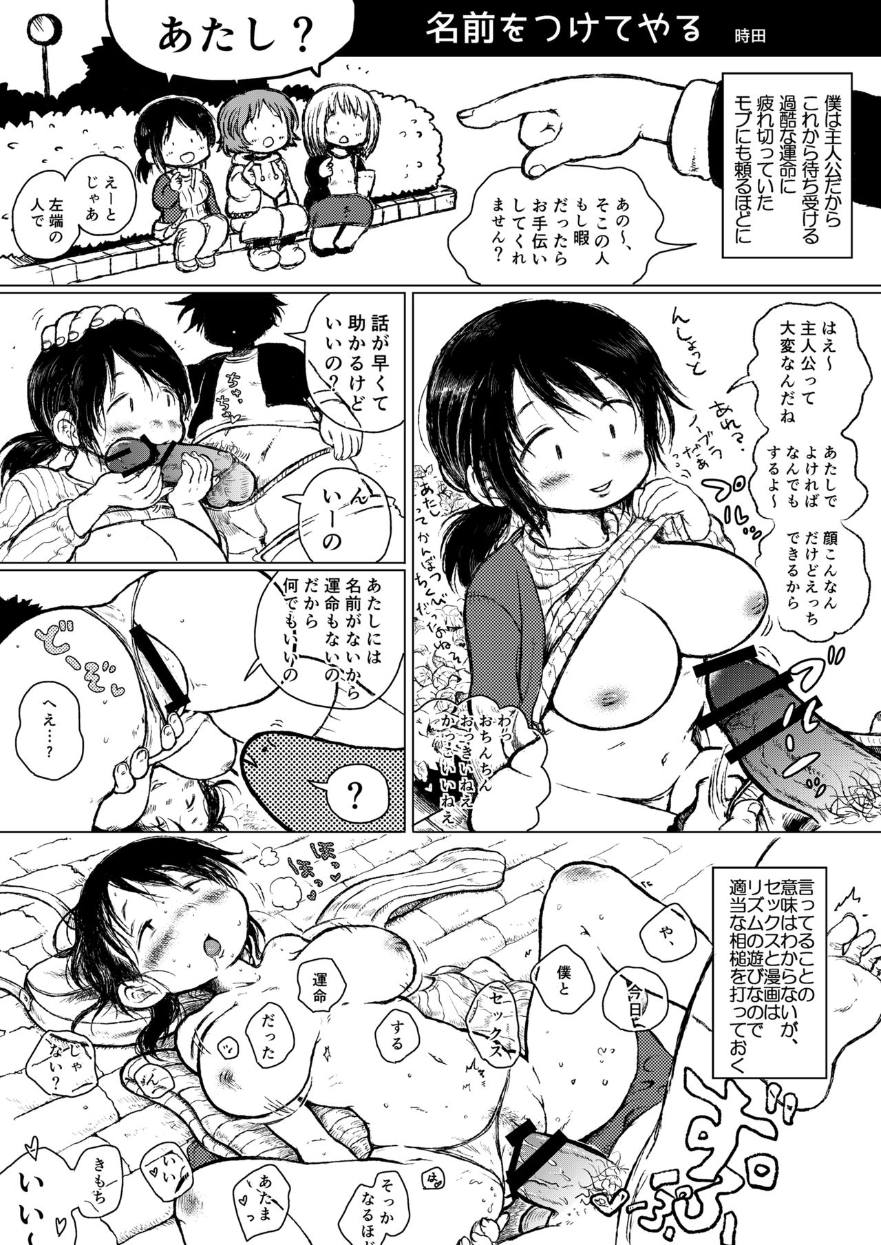 [マイカタ工業 (よろず)] 体がエロいモブ顔女子ってなんかむちゃくちゃエロいよね! ～体がエロいモブ顔女子合同本～ [DL版]