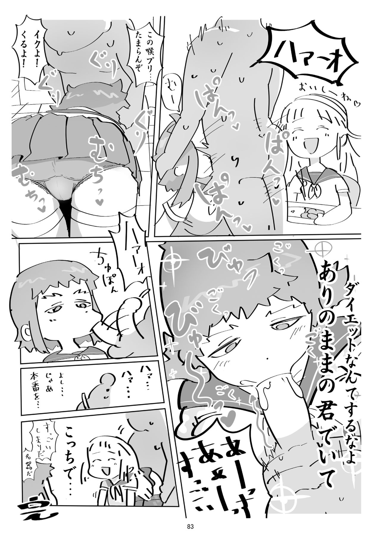 [マイカタ工業 (よろず)] 体がエロいモブ顔女子ってなんかむちゃくちゃエロいよね! ～体がエロいモブ顔女子合同本～ [DL版]