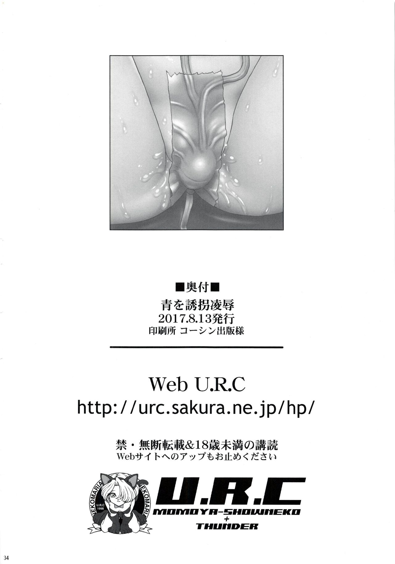 (C92) [U.R.C (桃屋しょう猫)] 青を誘拐凌辱 (キラキラ☆プリキュアアラモード)