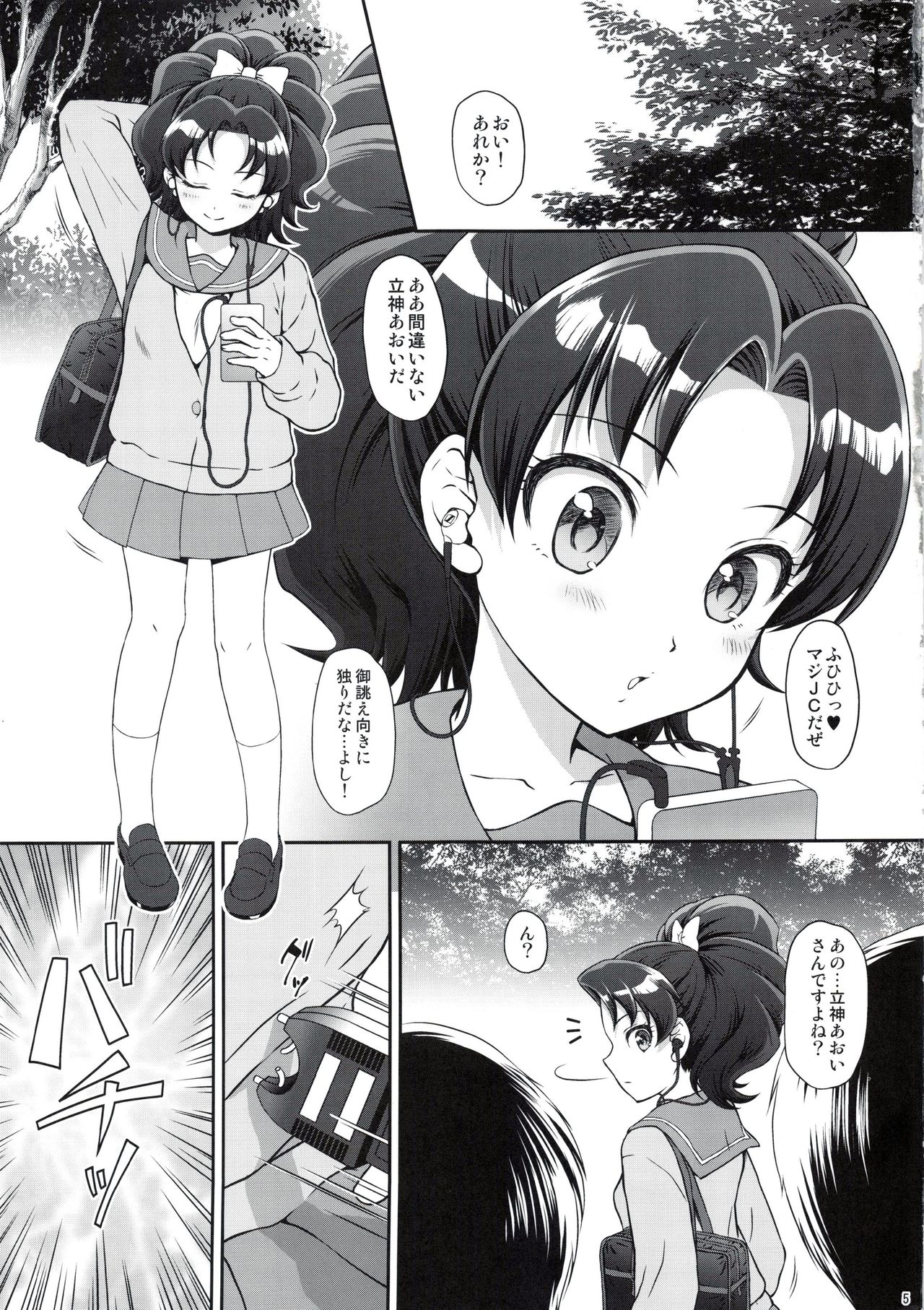 (C92) [U.R.C (桃屋しょう猫)] 青を誘拐凌辱 (キラキラ☆プリキュアアラモード)