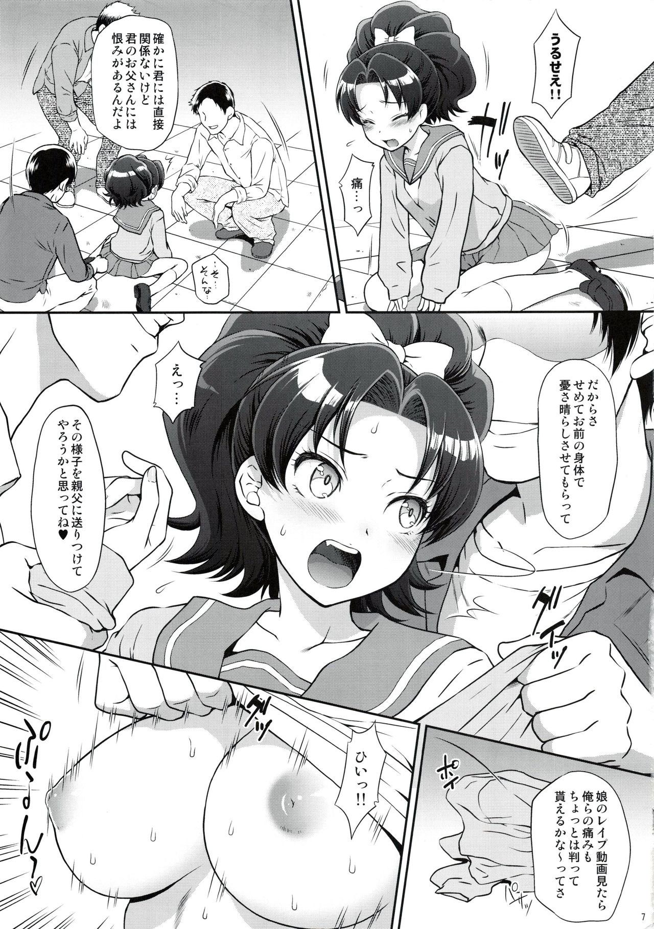 (C92) [U.R.C (桃屋しょう猫)] 青を誘拐凌辱 (キラキラ☆プリキュアアラモード)