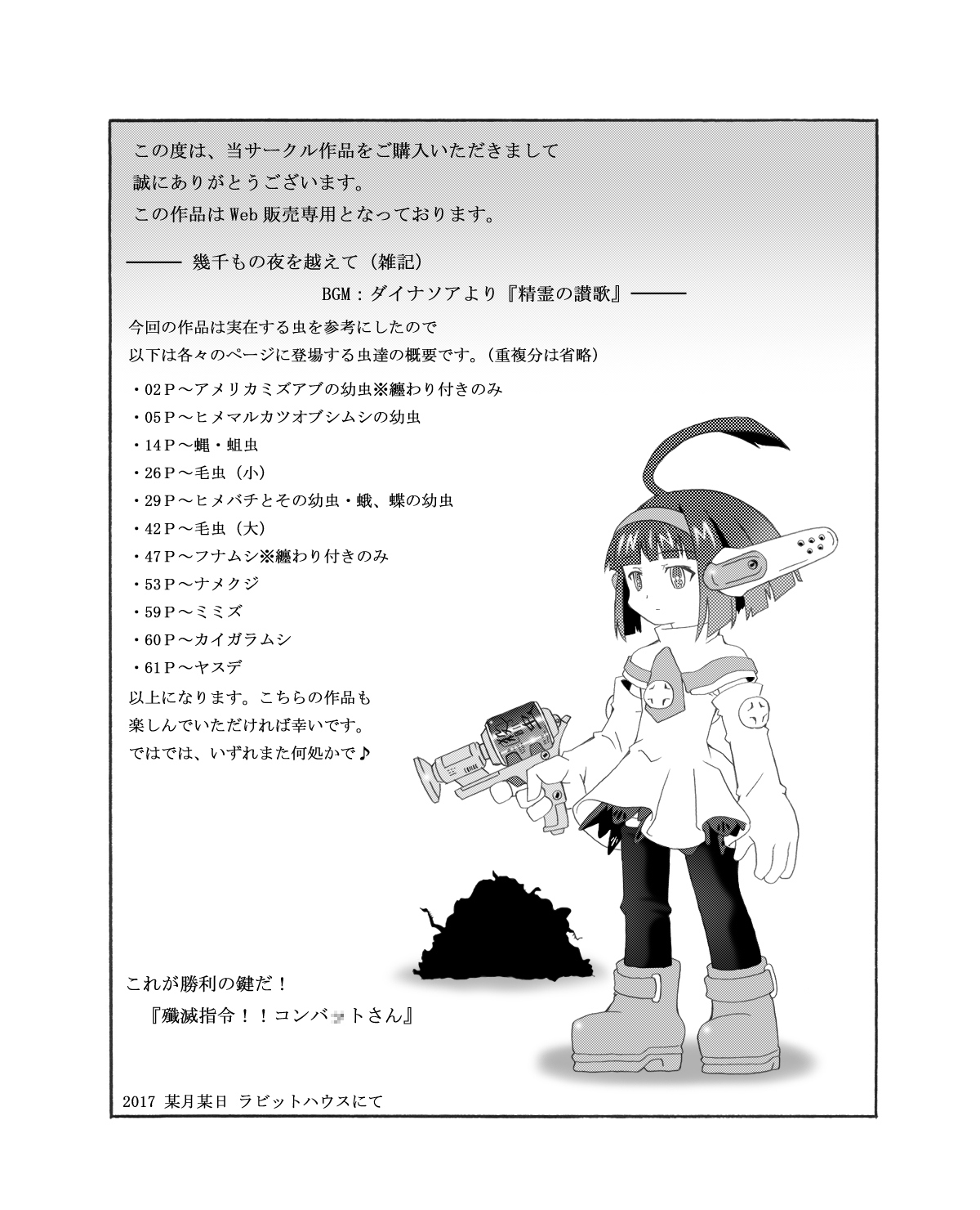 [東洋雑技団] 超蟲戯画 弐 [英訳]