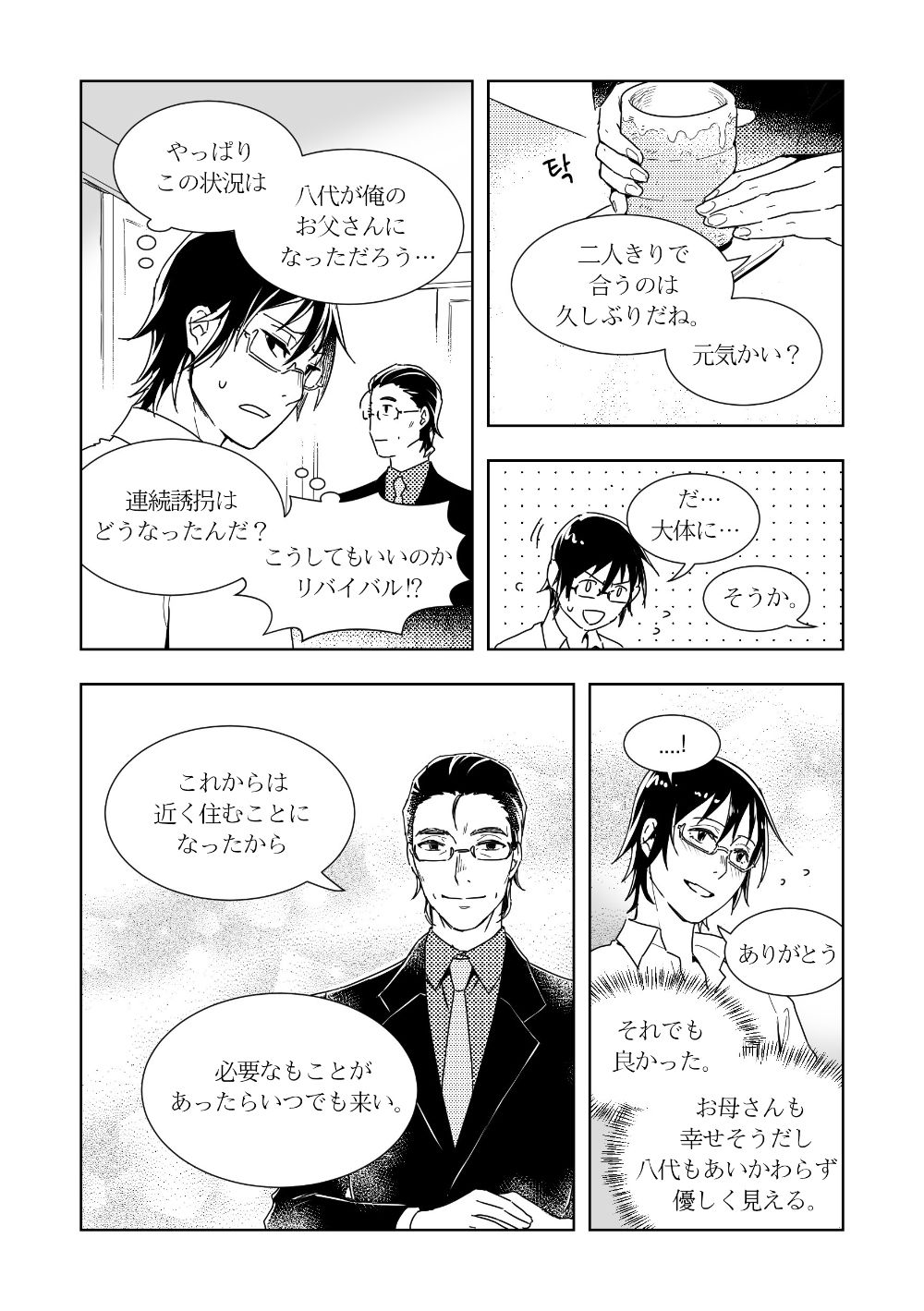 [butcher_shop] やしサト漫画 (僕だけがいない街)