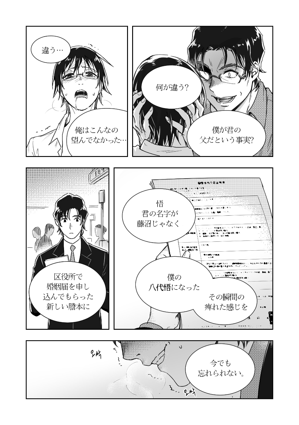 [butcher_shop] やしサト漫画 (僕だけがいない街)