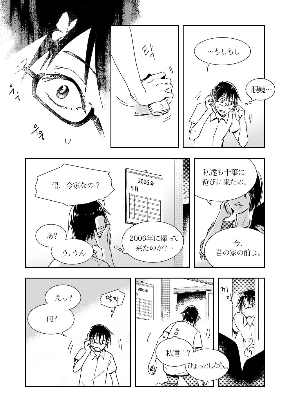 [butcher_shop] やしサト漫画 (僕だけがいない街)