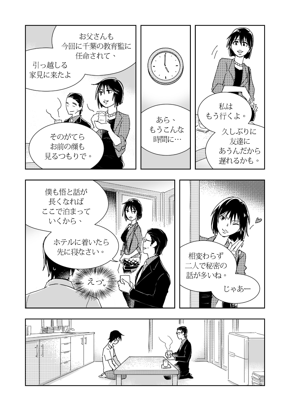 [butcher_shop] やしサト漫画 (僕だけがいない街)