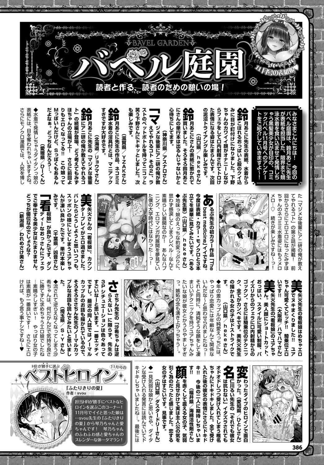 COMIC BAVEL 2017年1月号 [DL版]