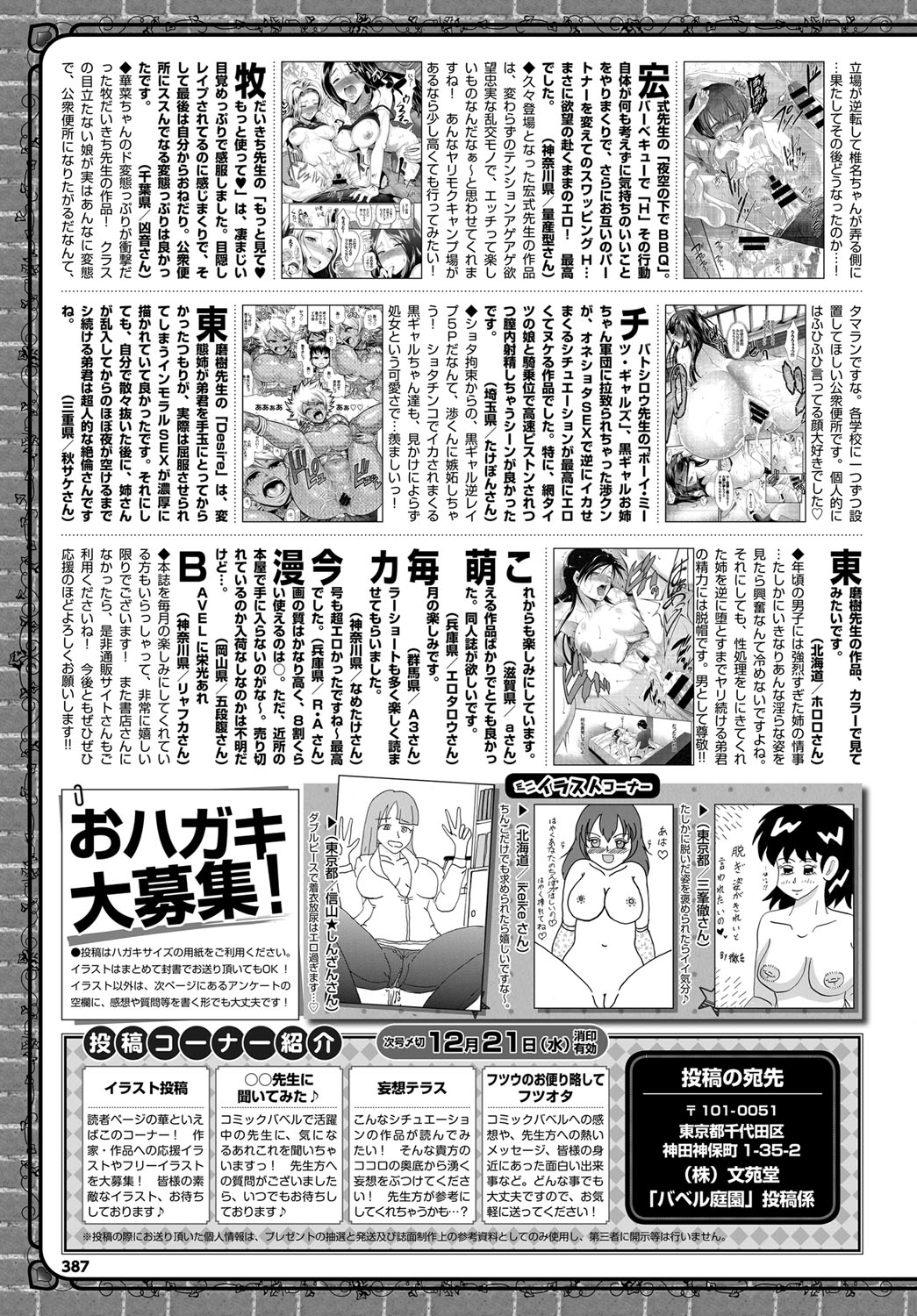 COMIC BAVEL 2017年1月号 [DL版]