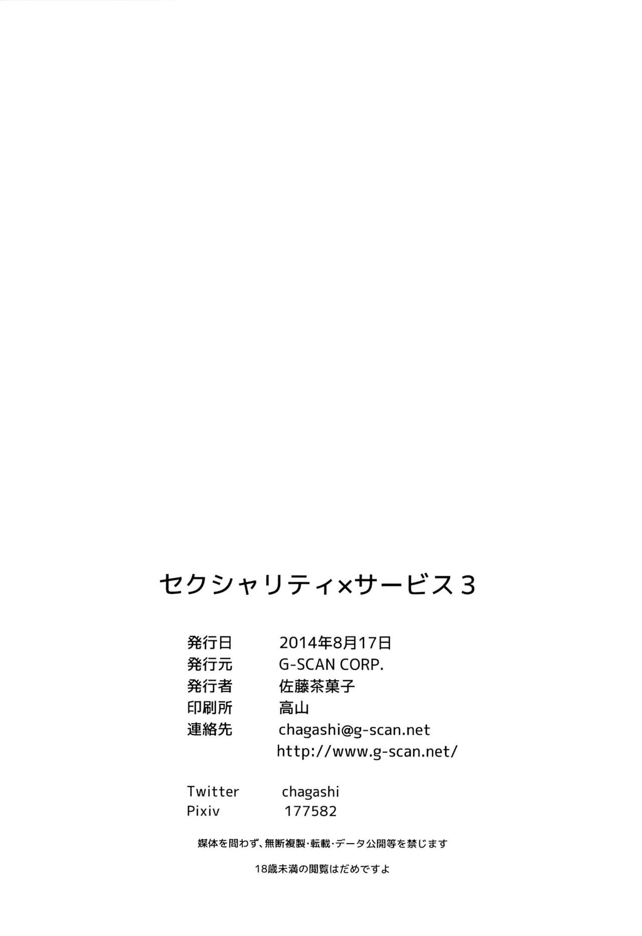 (C86) [G-SCAN CORP. (佐藤茶菓子)] セクシャリティ×サービス3 (サーバント×サービス) [英訳]