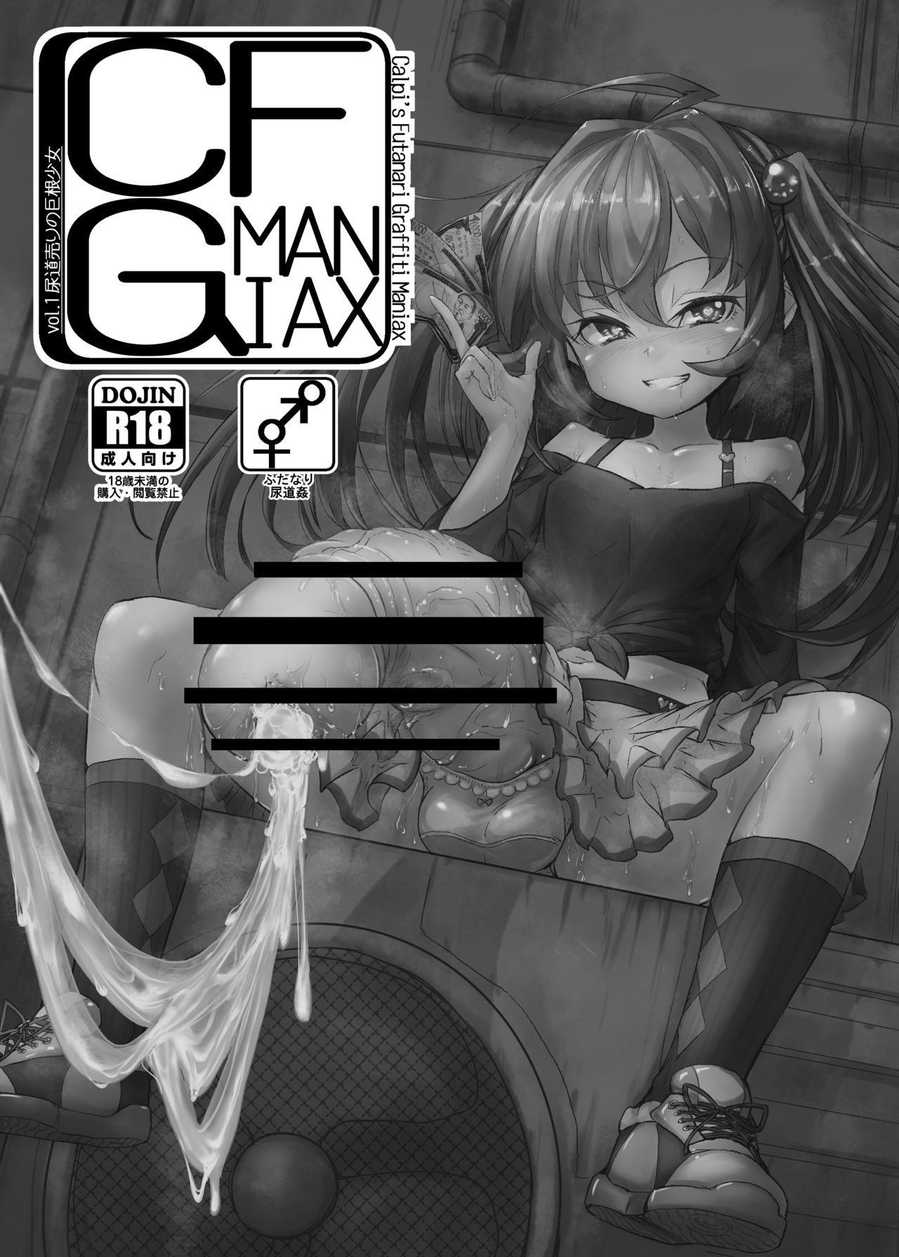 [水中ホワイト (かるぴ)] CFG MANIAX vol.1 [中国翻訳] [DL版]