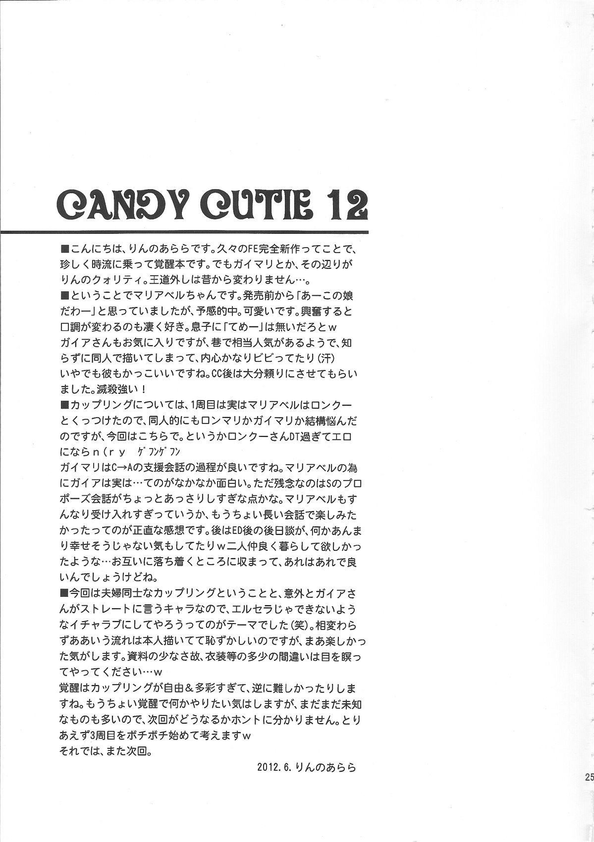 (C82) [梅姫殿 (りんのあらら)] CANDY CUTIE 12 (ファイアーエムブレム 覚醒) [英訳]