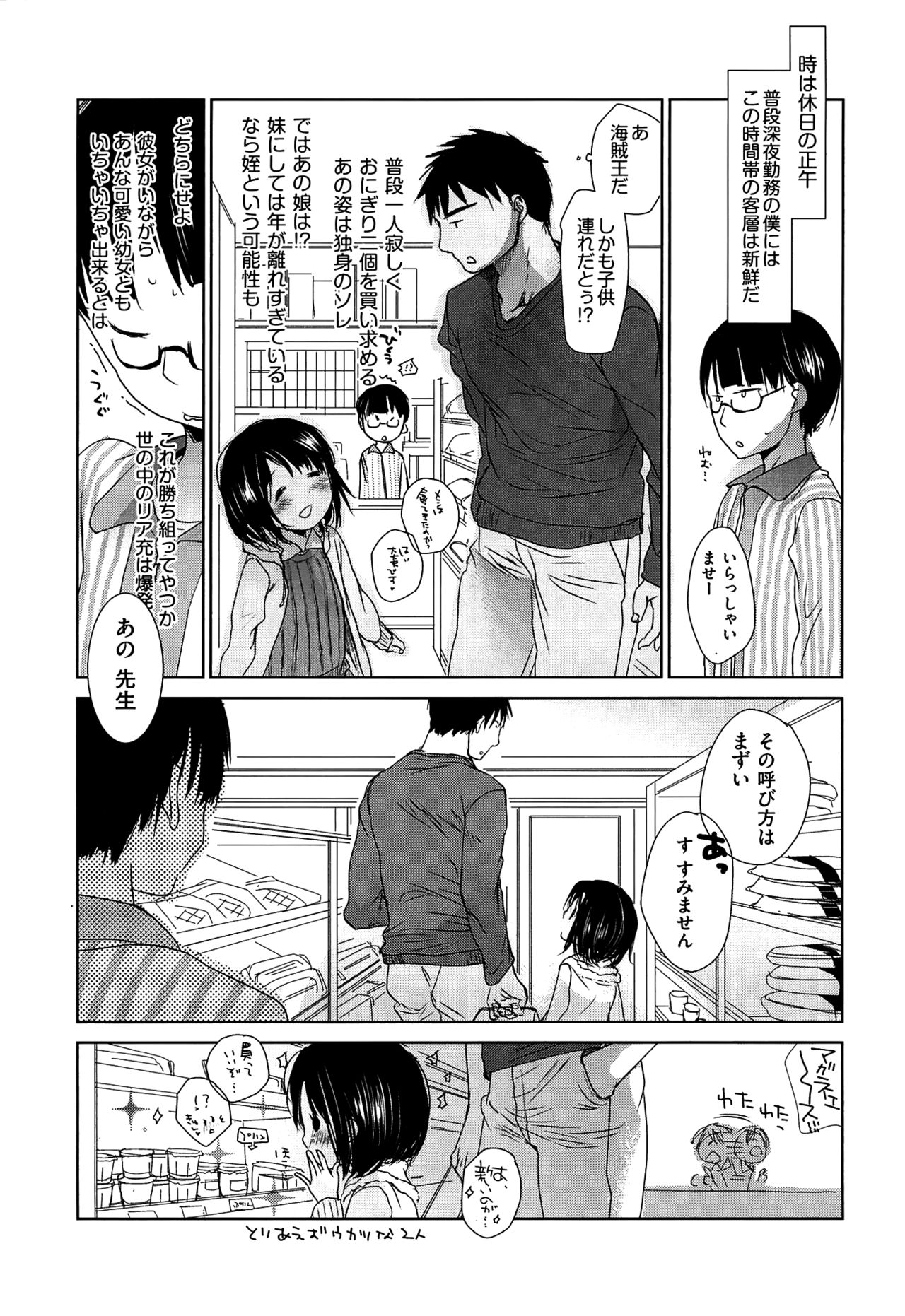 [岡田コウ] せんせいと、わたしと。 下 [無修正]