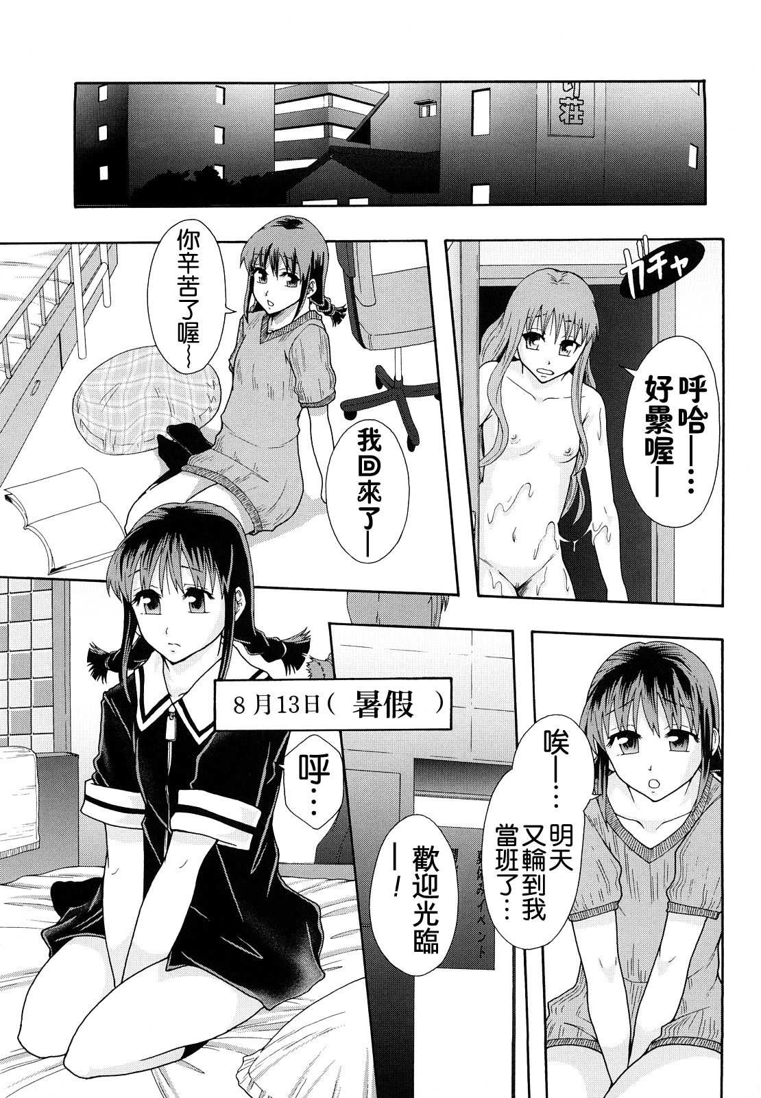 [まよねーず。] 少女型性処理用肉便器 [中国翻訳]