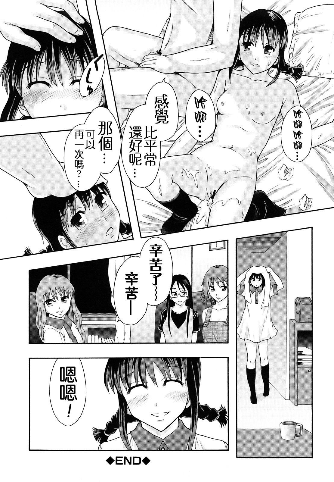 [まよねーず。] 少女型性処理用肉便器 [中国翻訳]