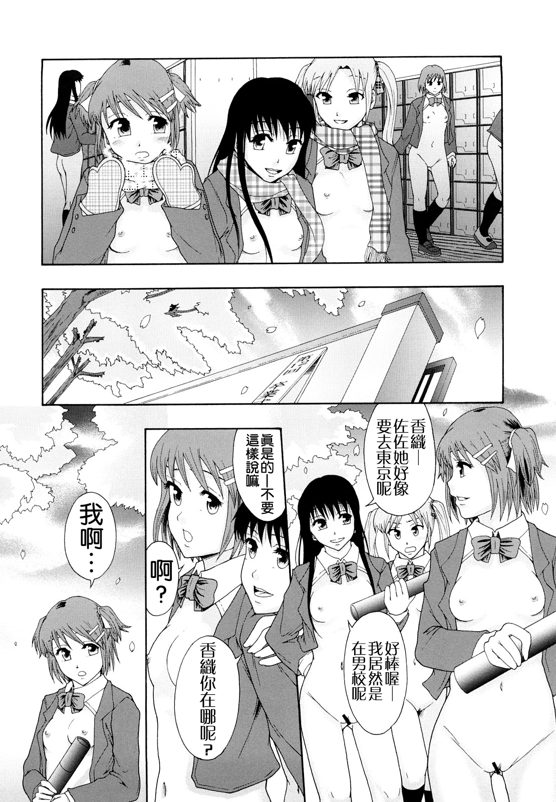 [まよねーず。] 少女型性処理用肉便器 [中国翻訳]