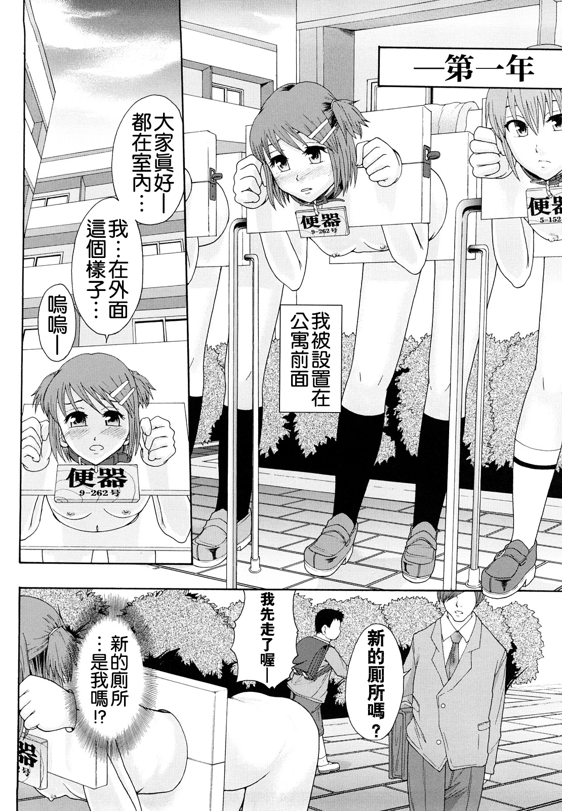 [まよねーず。] 少女型性処理用肉便器 [中国翻訳]