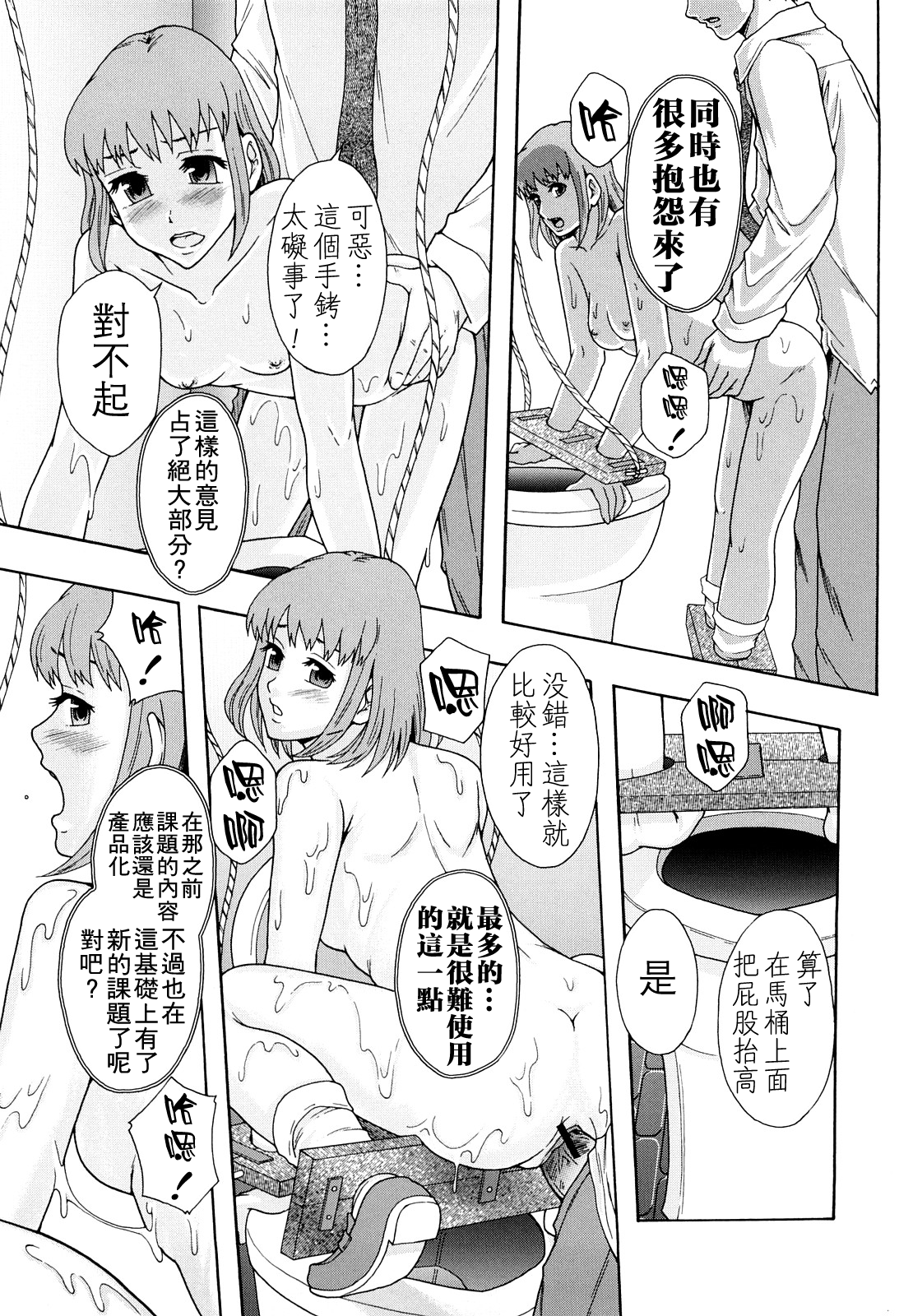 [まよねーず。] 少女型性処理用肉便器 [中国翻訳]