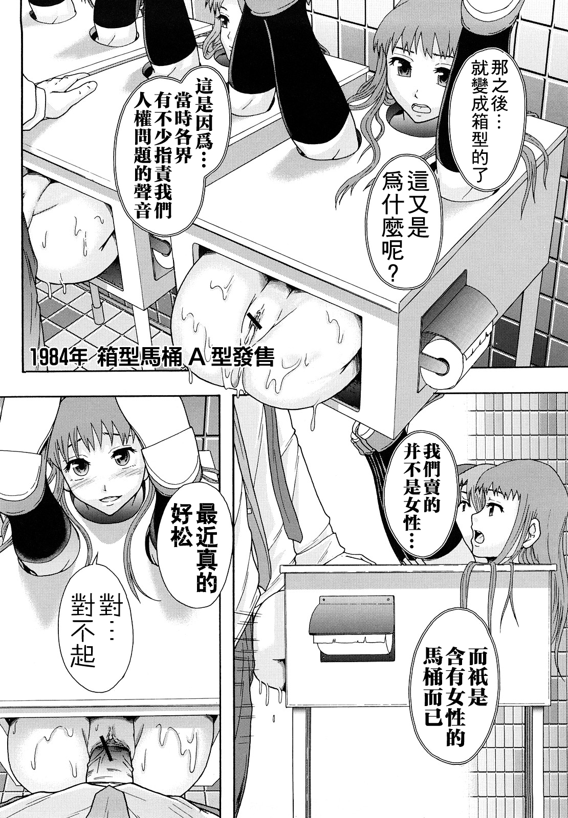 [まよねーず。] 少女型性処理用肉便器 [中国翻訳]