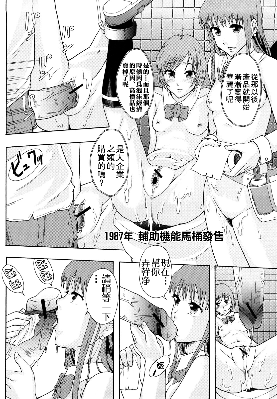 [まよねーず。] 少女型性処理用肉便器 [中国翻訳]