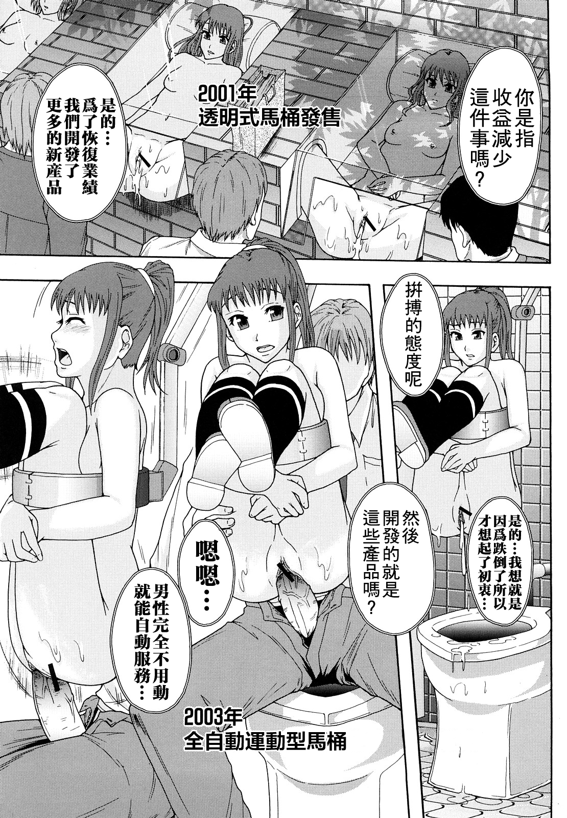 [まよねーず。] 少女型性処理用肉便器 [中国翻訳]