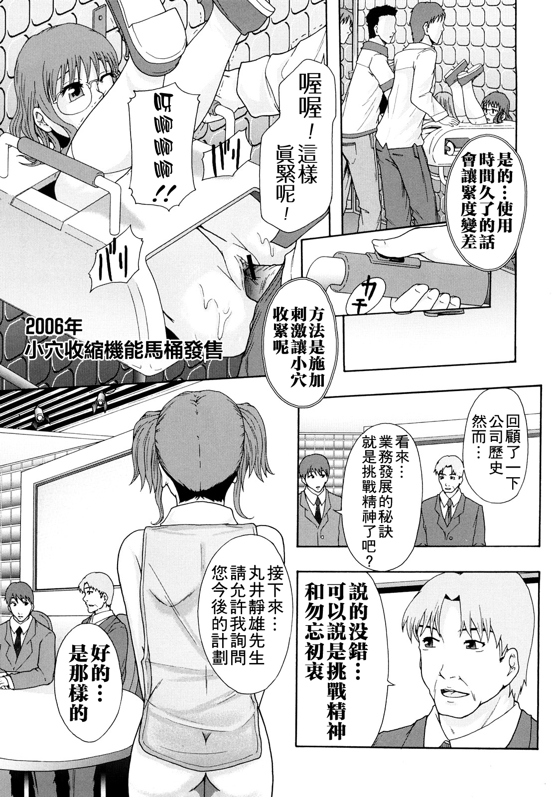 [まよねーず。] 少女型性処理用肉便器 [中国翻訳]